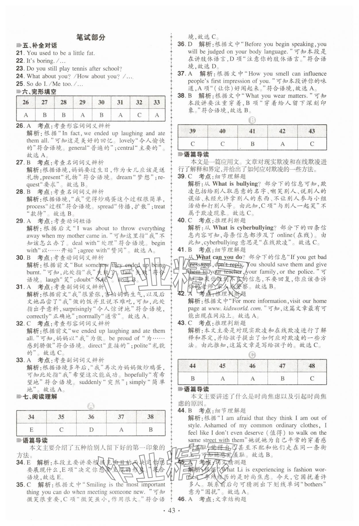 2025年99加1活页卷九年级英语全一册人教版 参考答案第11页