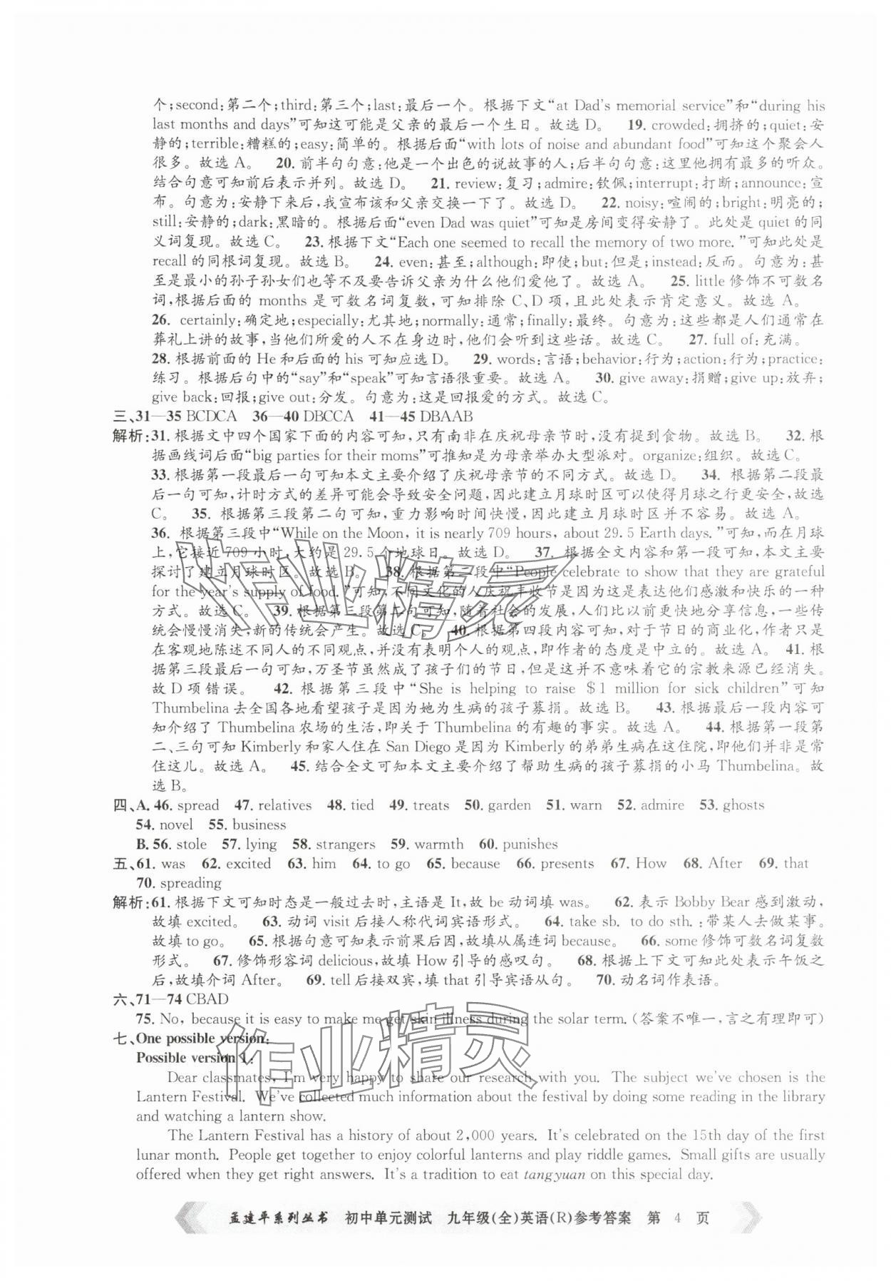 2025年孟建平單元測(cè)試九年級(jí)英語全一冊(cè)人教版 參考答案第4頁