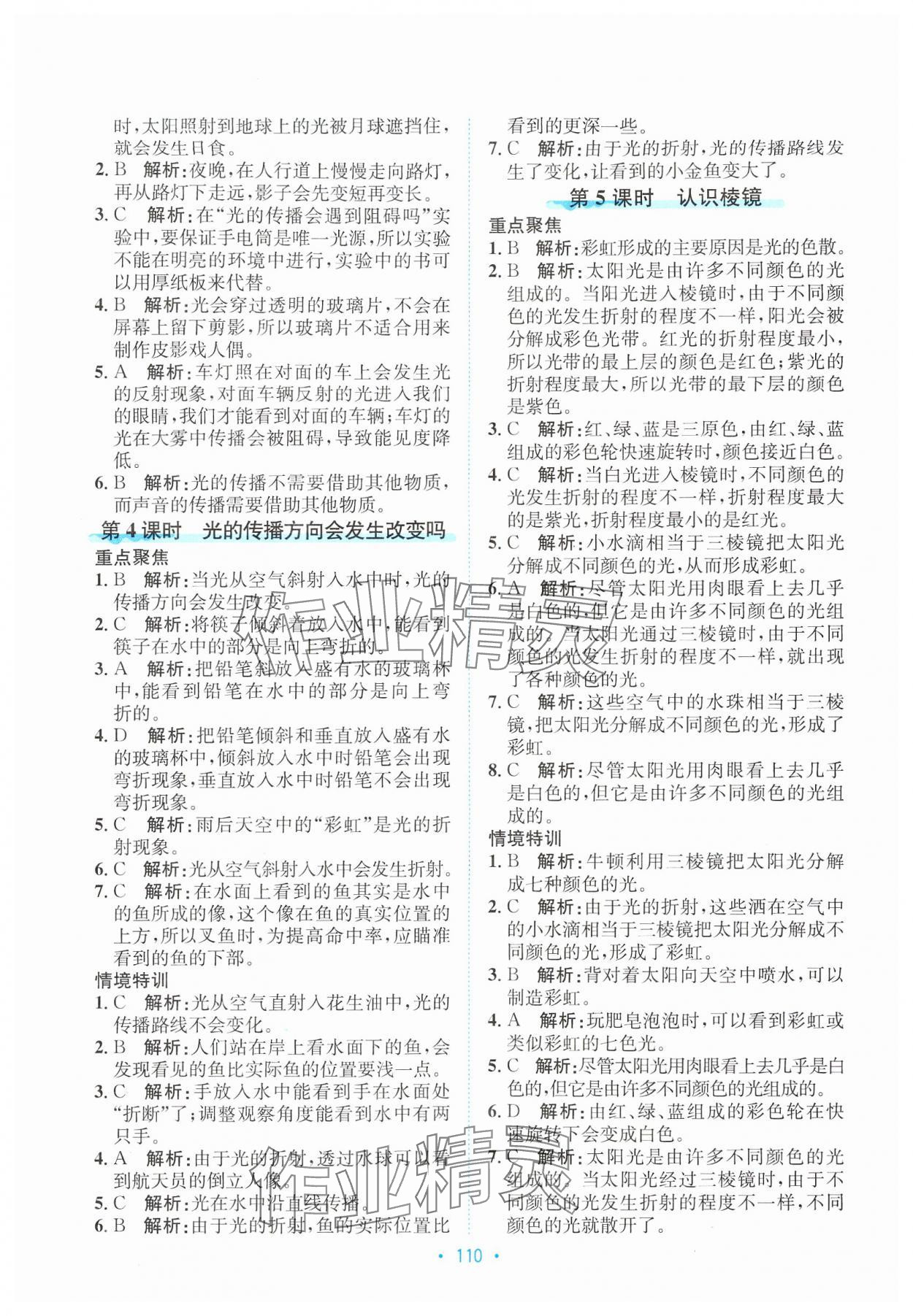 2024年培優(yōu)杭州出版社五年級科學上冊教科版 第2頁
