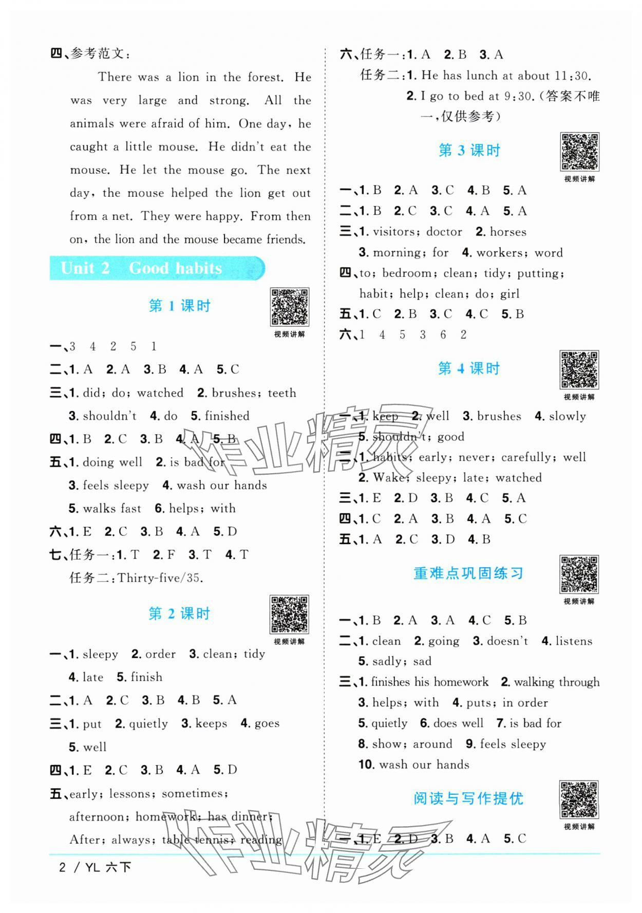2025年阳光同学课时优化作业六年级英语下册译林版江苏专版 第2页