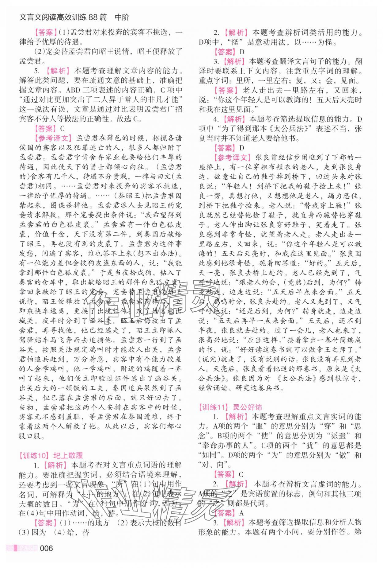 2025年木頭馬文言文閱讀高效訓(xùn)練88篇八年級語文 第6頁