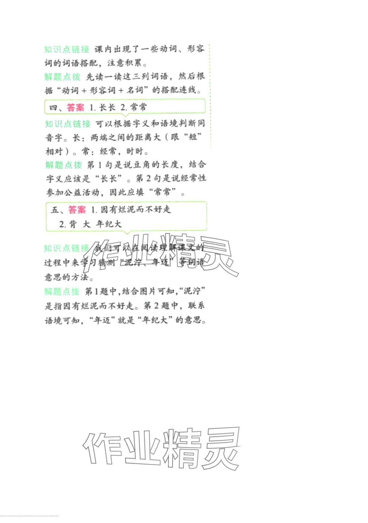 2024年黃岡學(xué)霸天天練二年級(jí)語(yǔ)文下冊(cè)人教版 第15頁(yè)