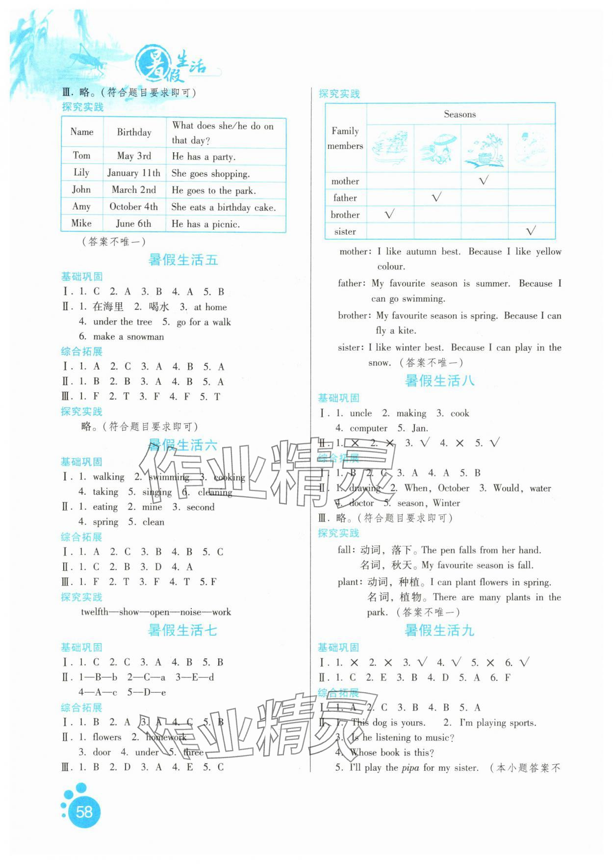2025年暑假生活河北少年儿童出版社五年级英语通用版 第2页