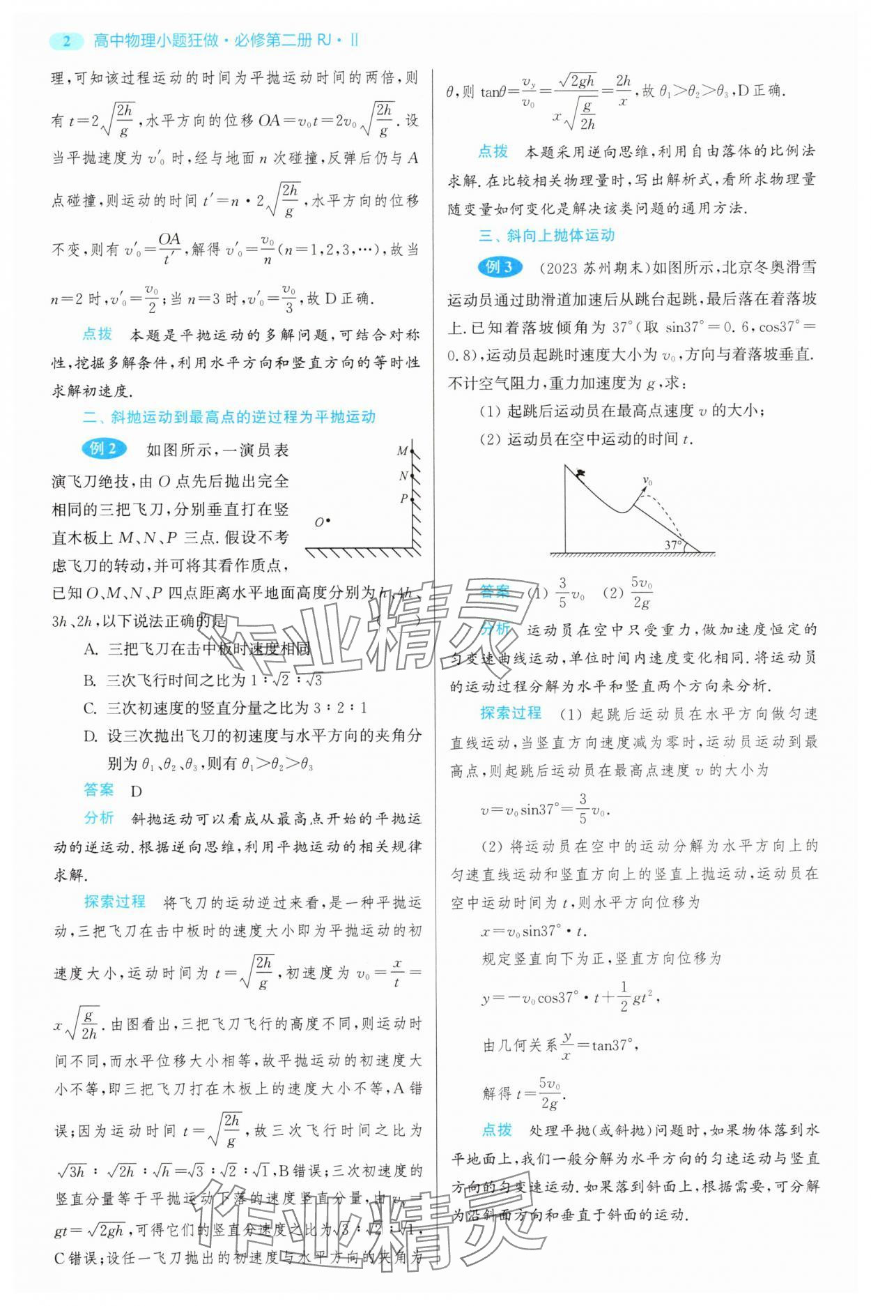 2025年小題狂做高中物理必修第二冊人教版 第2頁