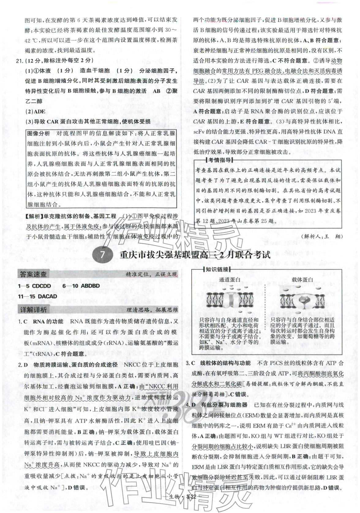 2026年高考模擬試題匯編高中生物全一冊通用版&nbsp;參考答案第22頁