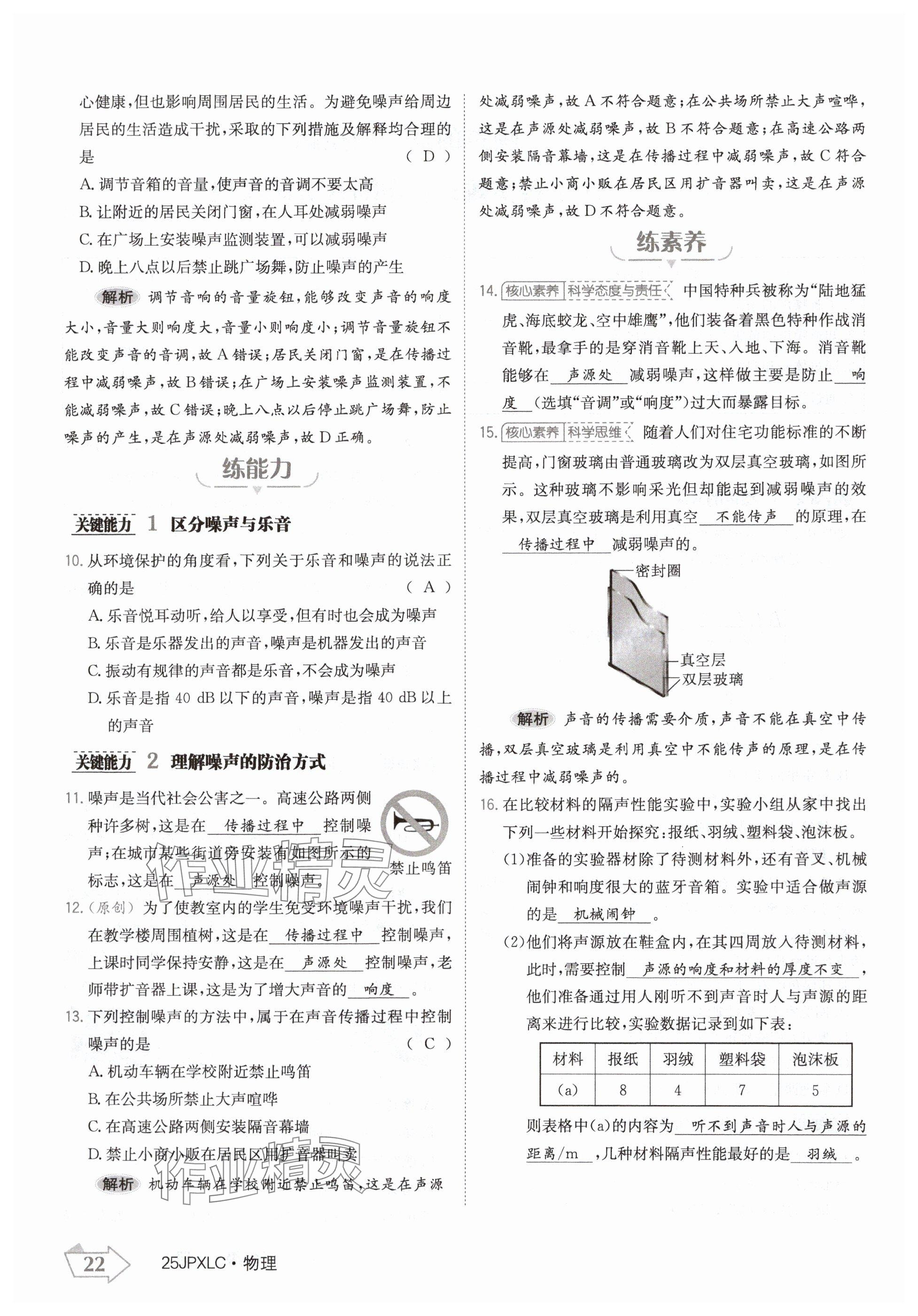 2024年金牌學(xué)練測(cè)八年級(jí)物理上冊(cè)人教版 參考答案第22頁(yè)