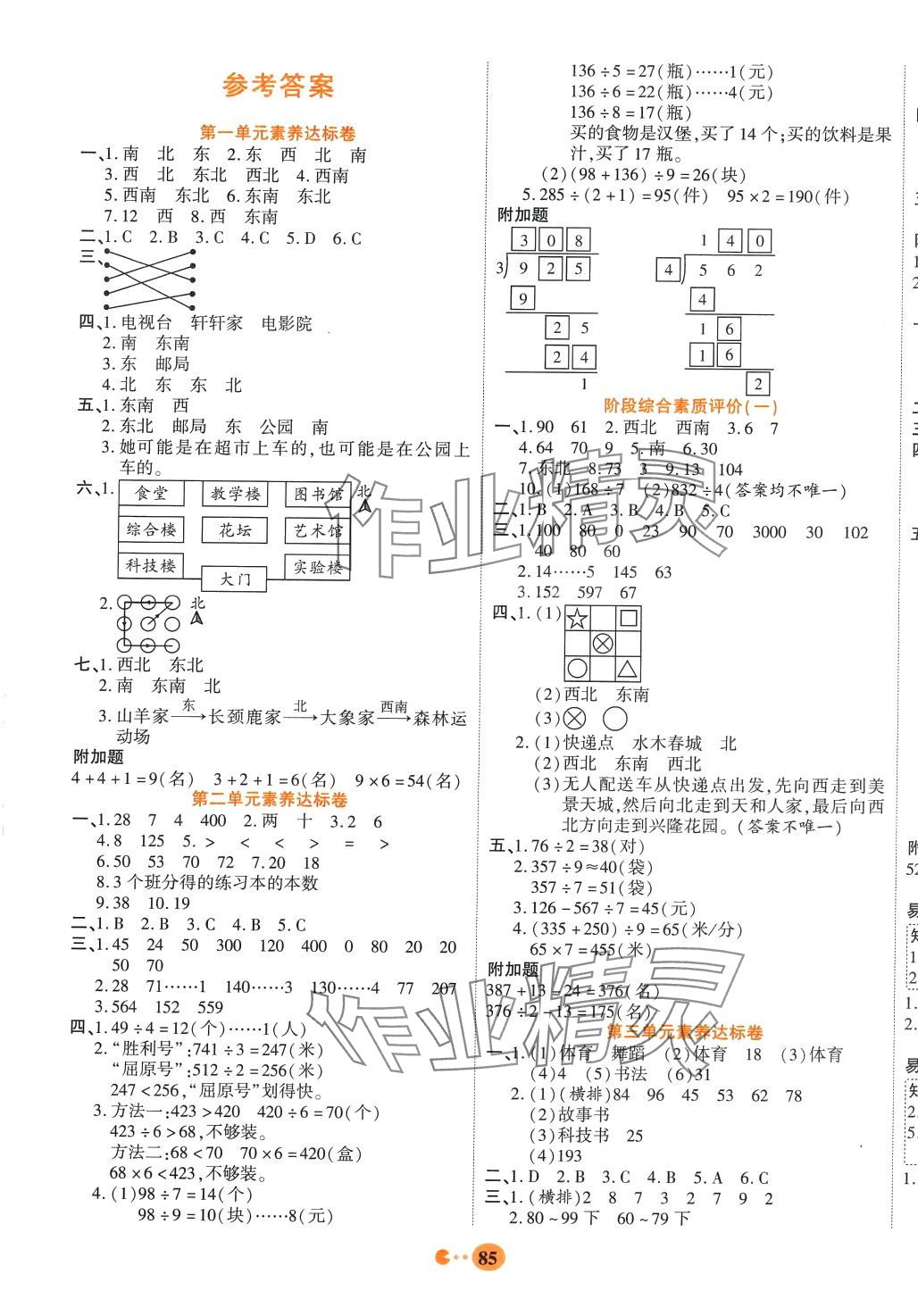 2024年暢響雙優(yōu)卷三年級(jí)數(shù)學(xué)下冊人教版 參考答案第1頁