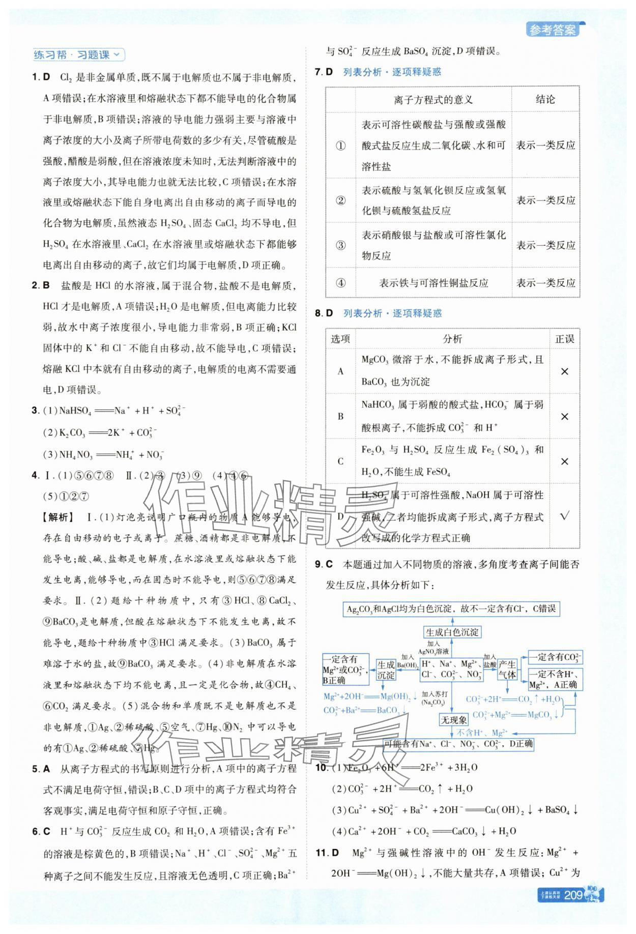 2025年教材幫高中化學必修第一冊人教版 參考答案第5頁