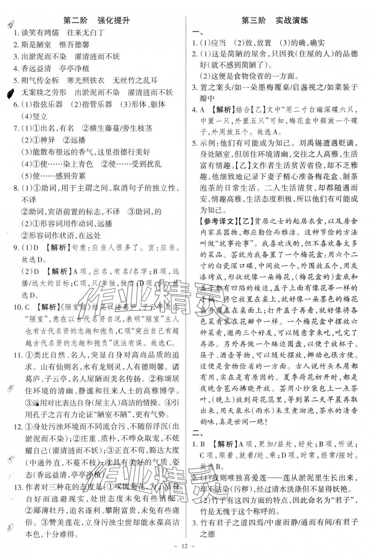 2025年古诗文阅读一本全语文部编版专版&nbsp;第12页