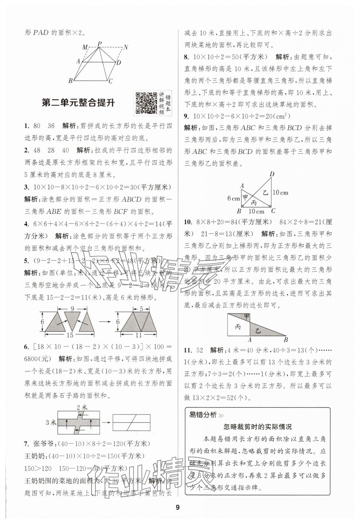 2025年拔尖特訓(xùn)數(shù)學(xué)五年級(jí)上冊(cè)蘇教版江蘇專版 第9頁(yè)