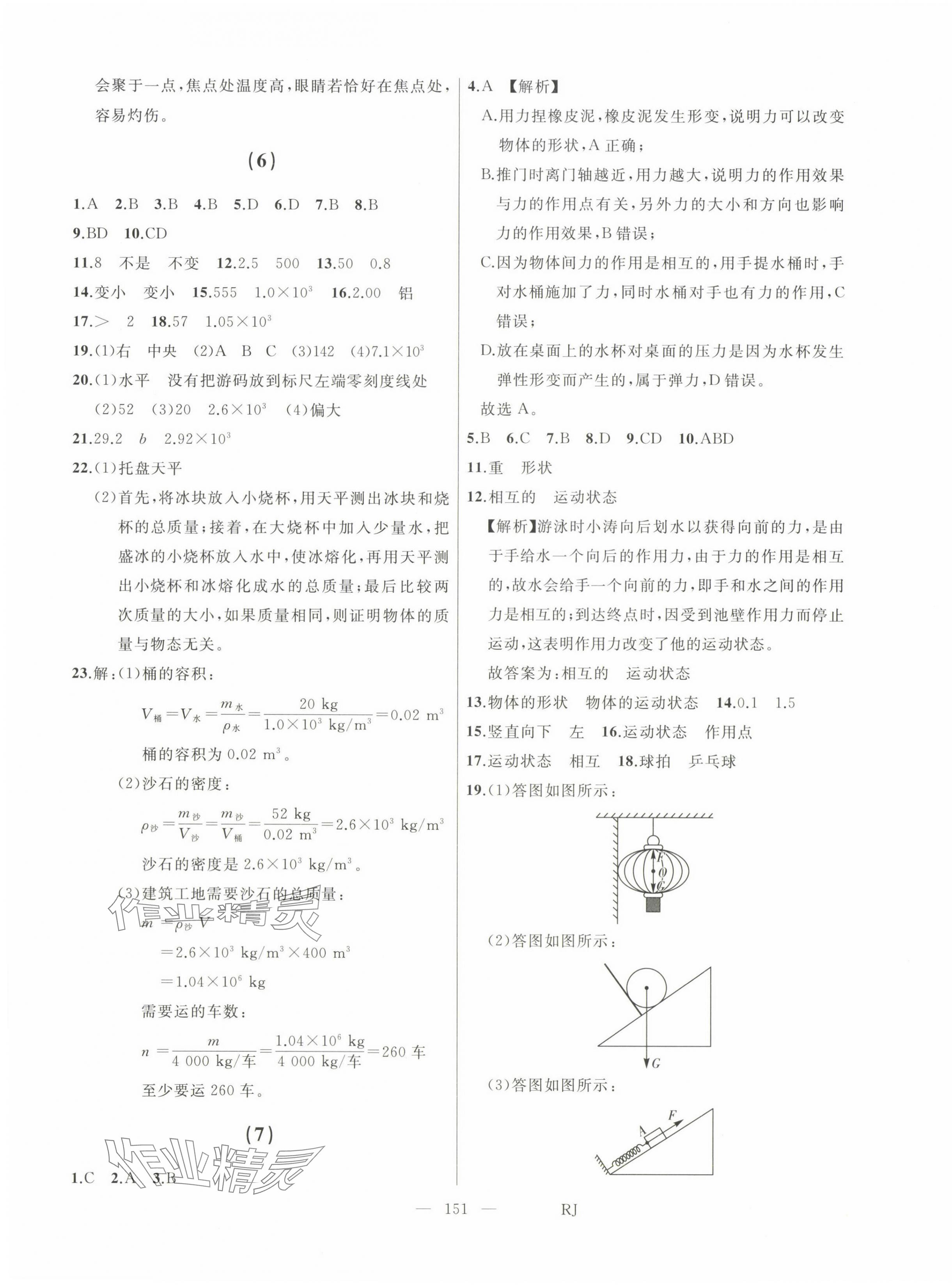 2024年总复习测试中考物理 第3页