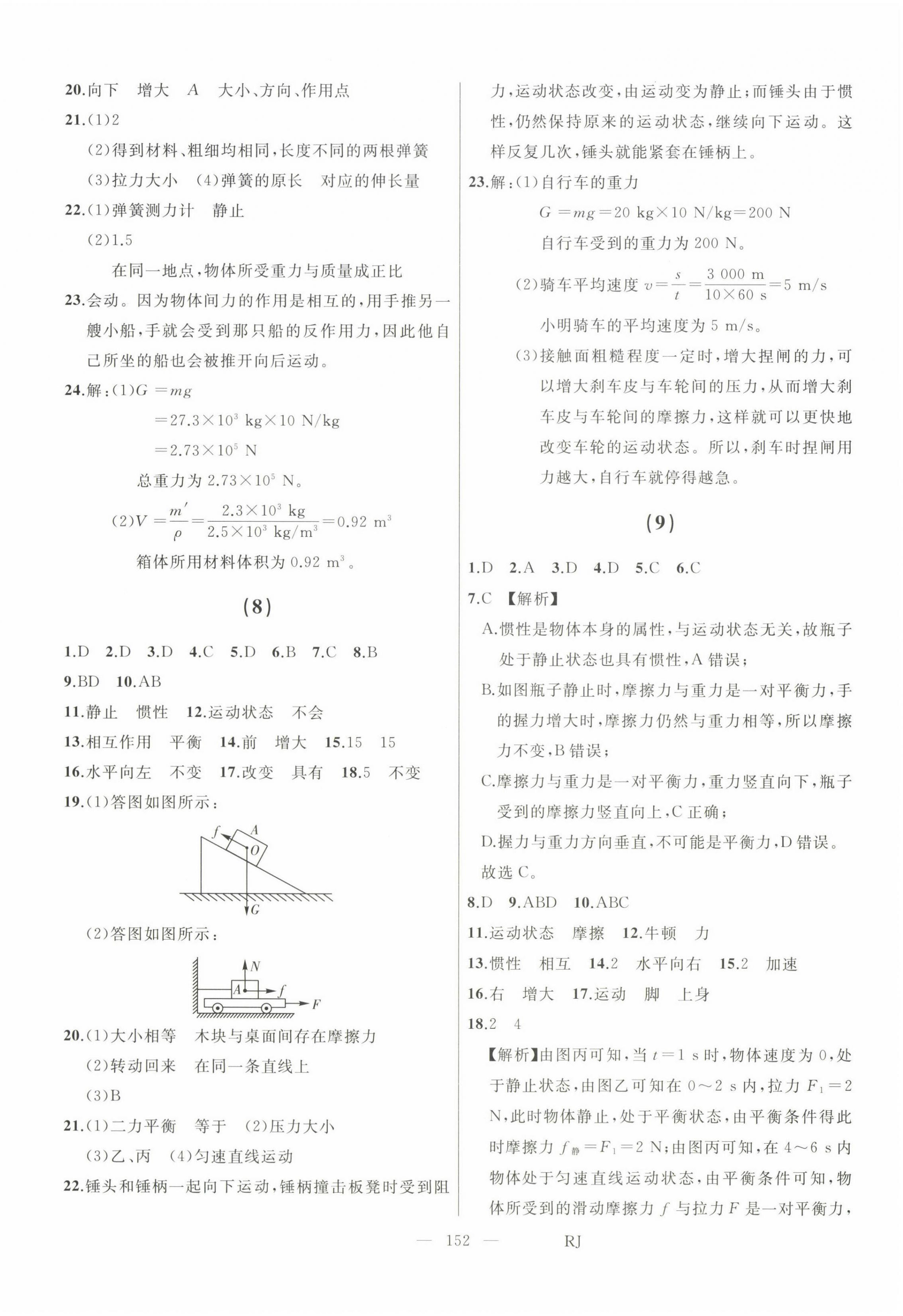 2024年总复习测试中考物理 第4页