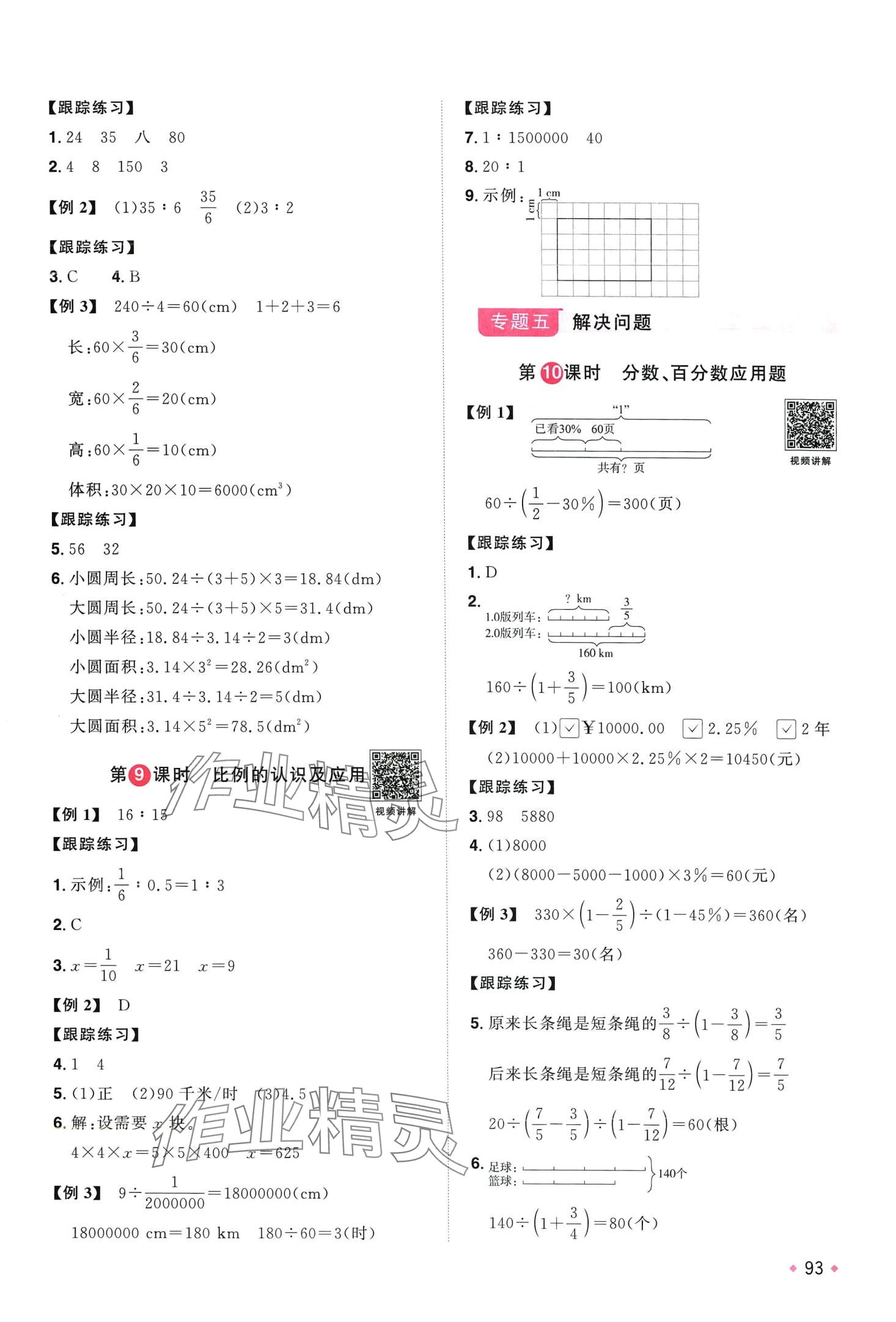 2024年陽光同學(xué)小學(xué)畢業(yè)升學(xué)系統(tǒng)總復(fù)習(xí)六年級數(shù)學(xué) 第3頁