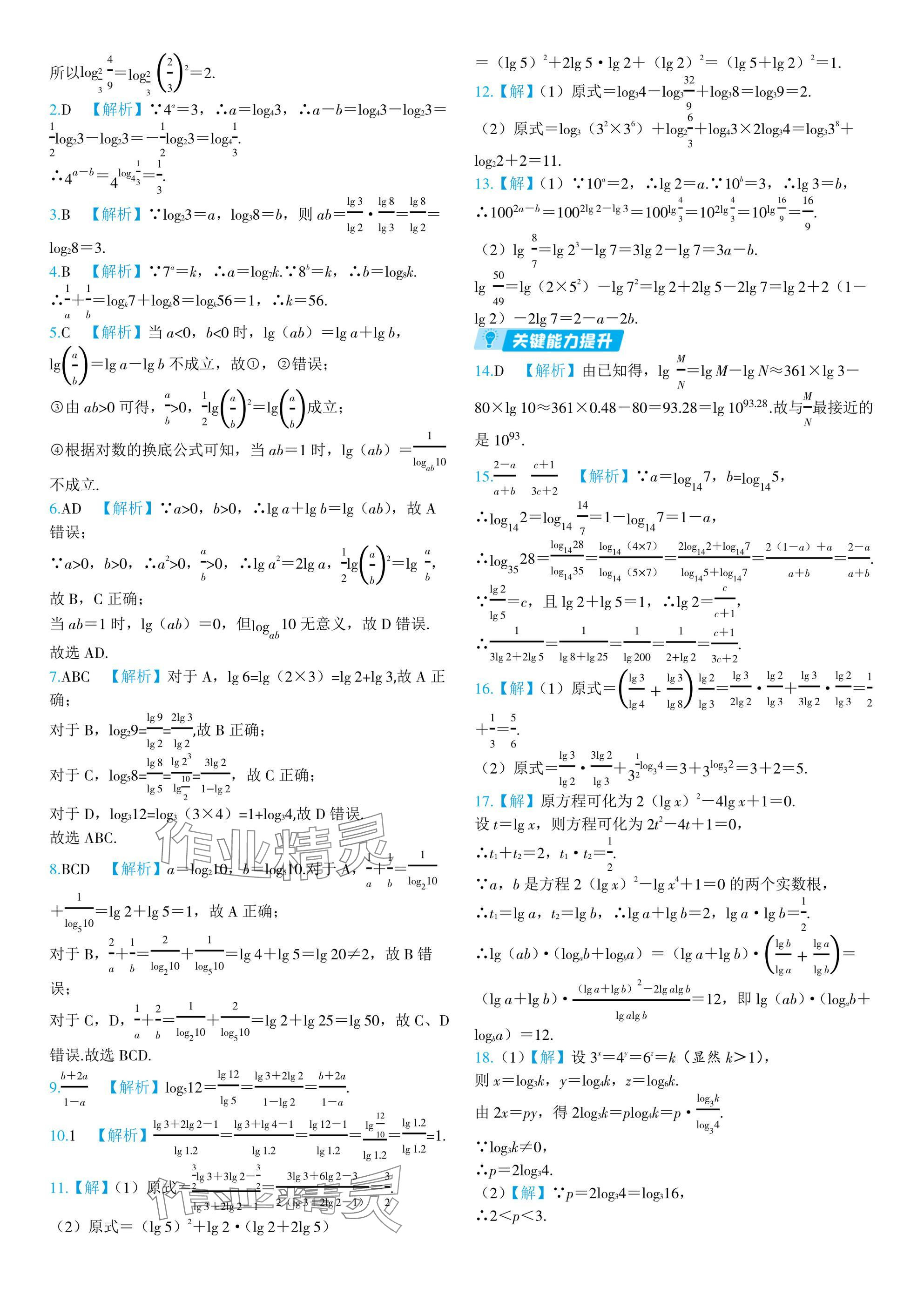 2024年全優(yōu)學(xué)練測高中數(shù)學(xué)必修第一冊蘇教版 參考答案第24頁