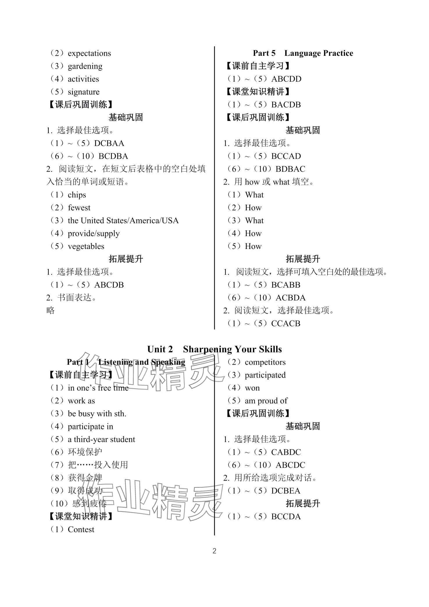 2024年英语学案拓展模块高教版 第2页