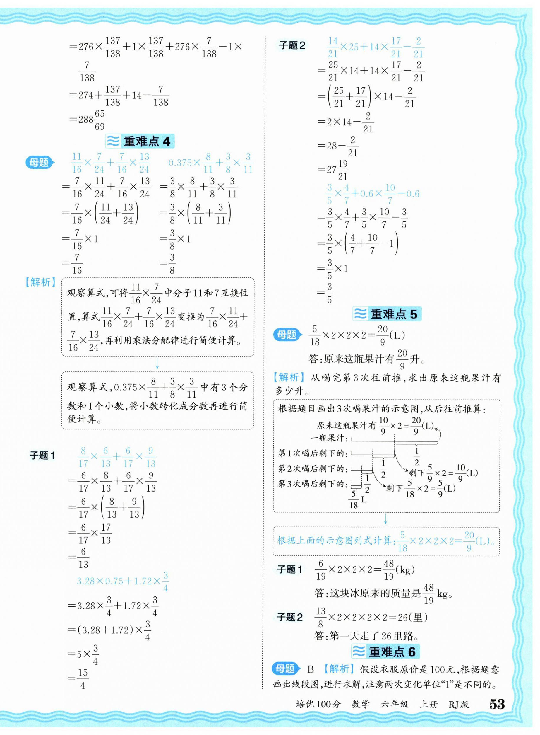 2024年王朝霞培优100分六年级数学上册人教版 参考答案第2页