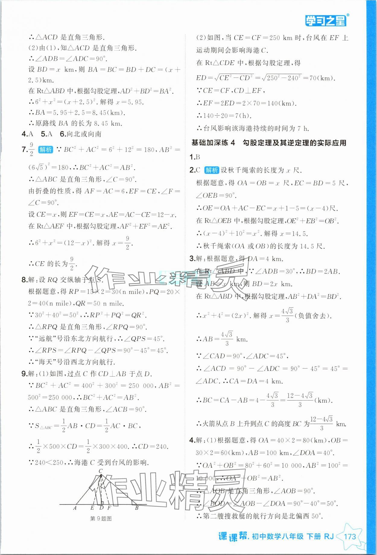 2025年課課幫八年級(jí)數(shù)學(xué)下冊人教版遼寧專版 參考答案第13頁