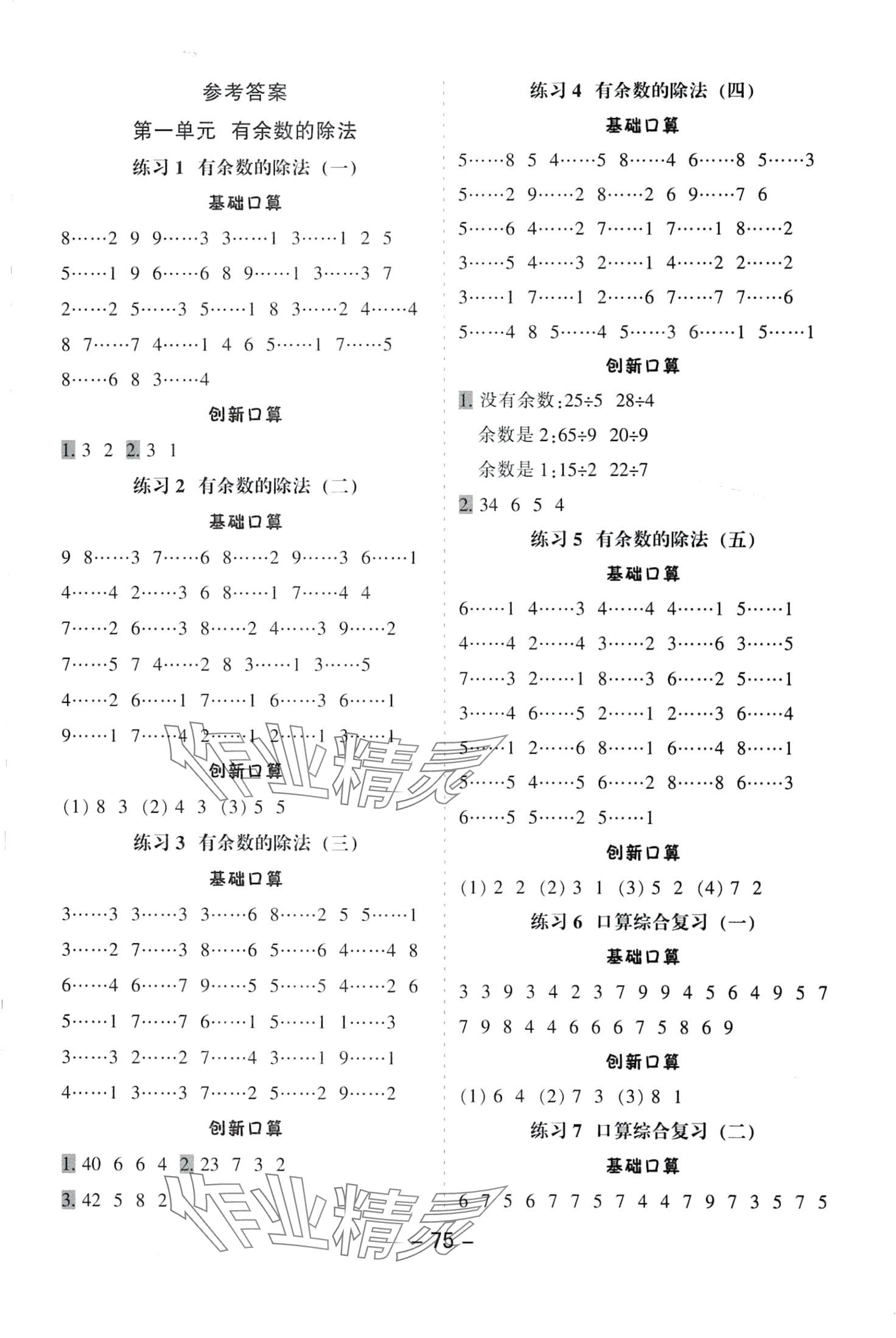 2024年小學(xué)口算提優(yōu)訓(xùn)練二年級數(shù)學(xué)下冊蘇教版江蘇版 第1頁