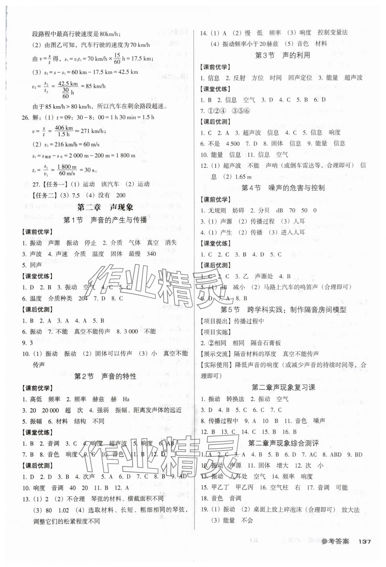 2025年全優(yōu)點(diǎn)練課計(jì)劃八年級(jí)物理上冊(cè)人教版 第3頁(yè)