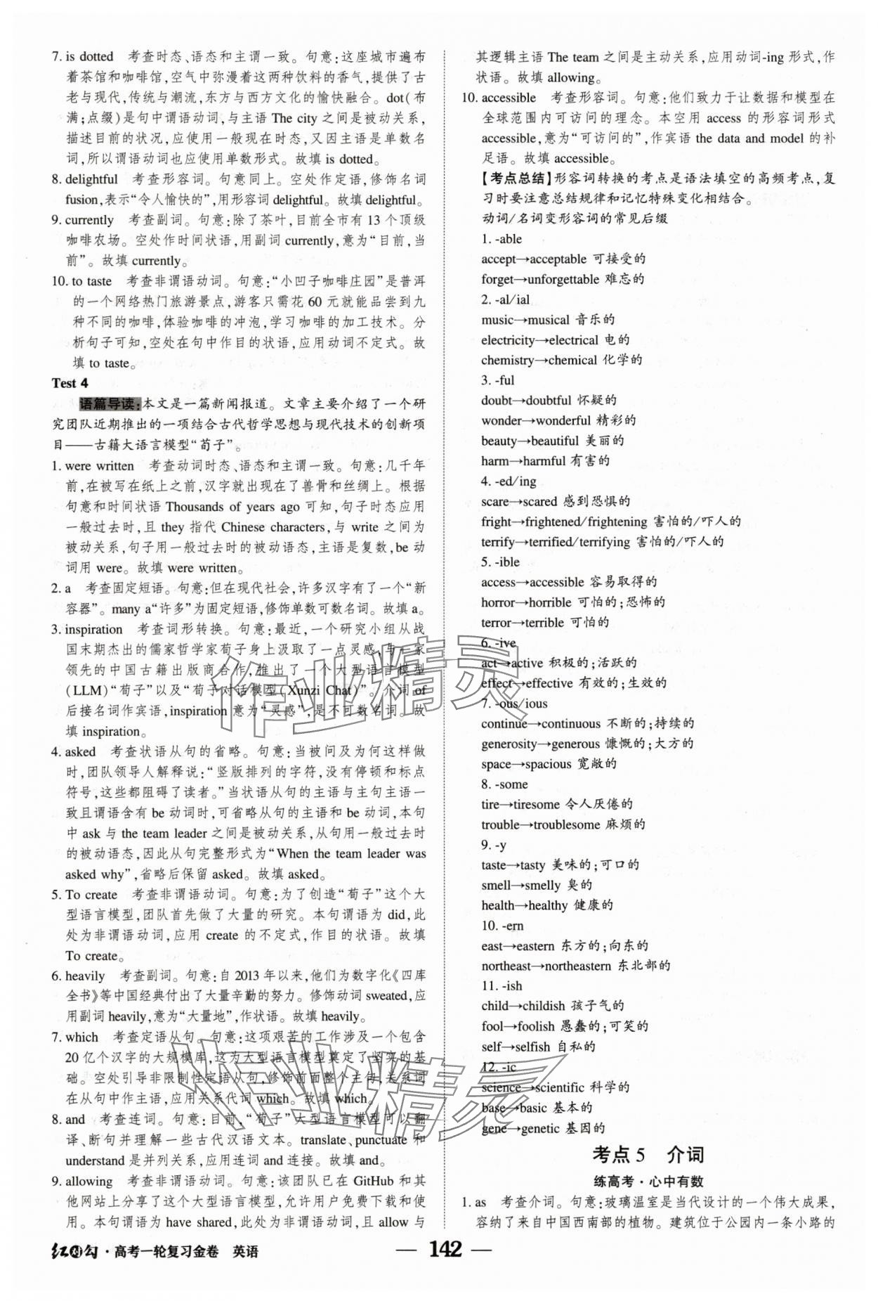 2025年紅對(duì)勾高考一輪復(fù)習(xí)金卷英語(yǔ) 第24頁(yè)