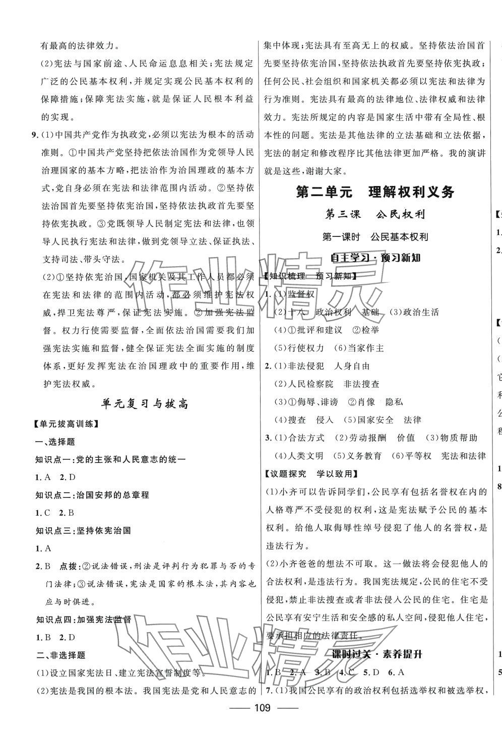 2024年奪冠百分百新導(dǎo)學(xué)課時(shí)練八年級(jí)道德與法治下冊(cè)人教版 第3頁