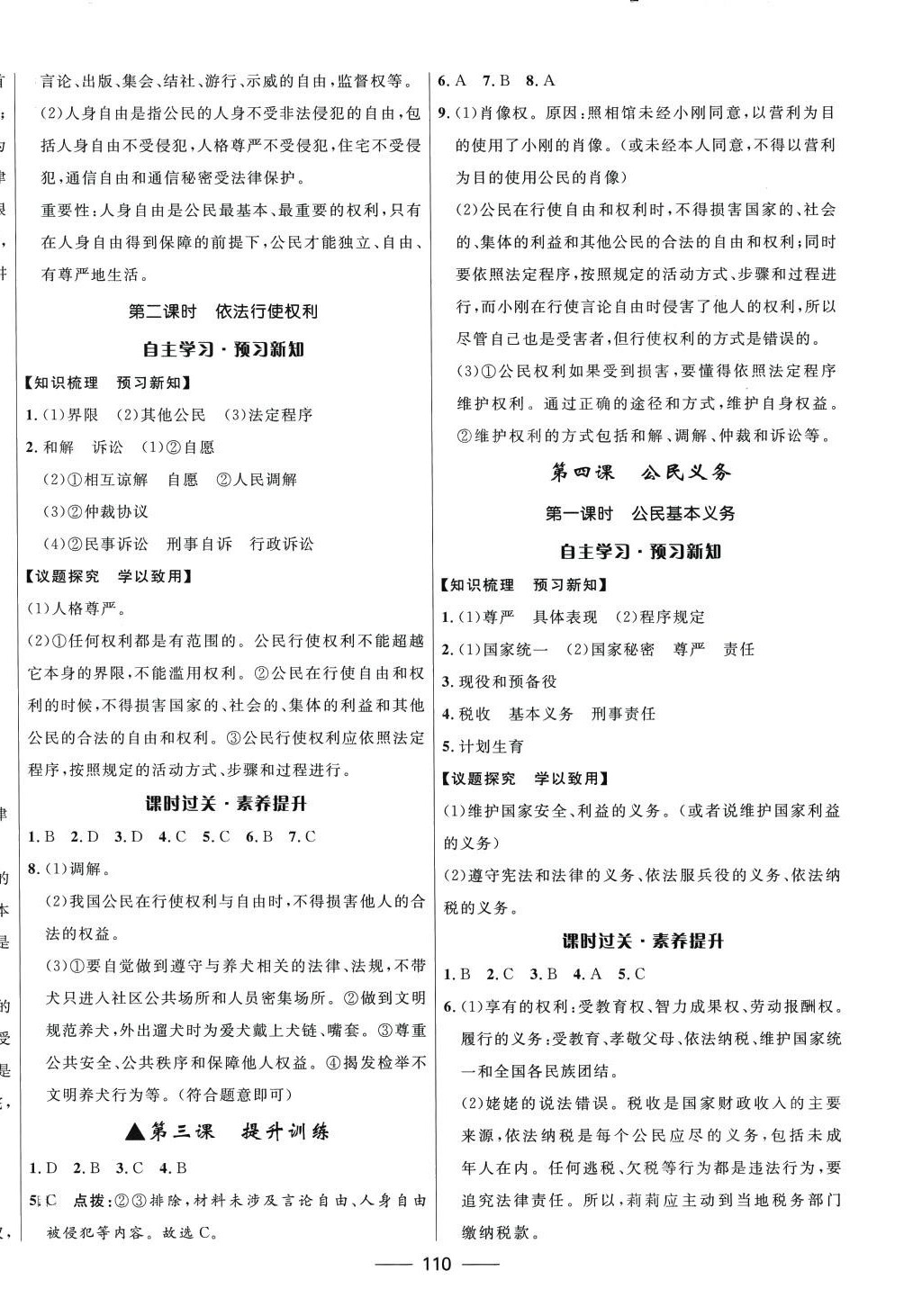 2024年奪冠百分百新導學課時練八年級道德與法治下冊人教版 第4頁