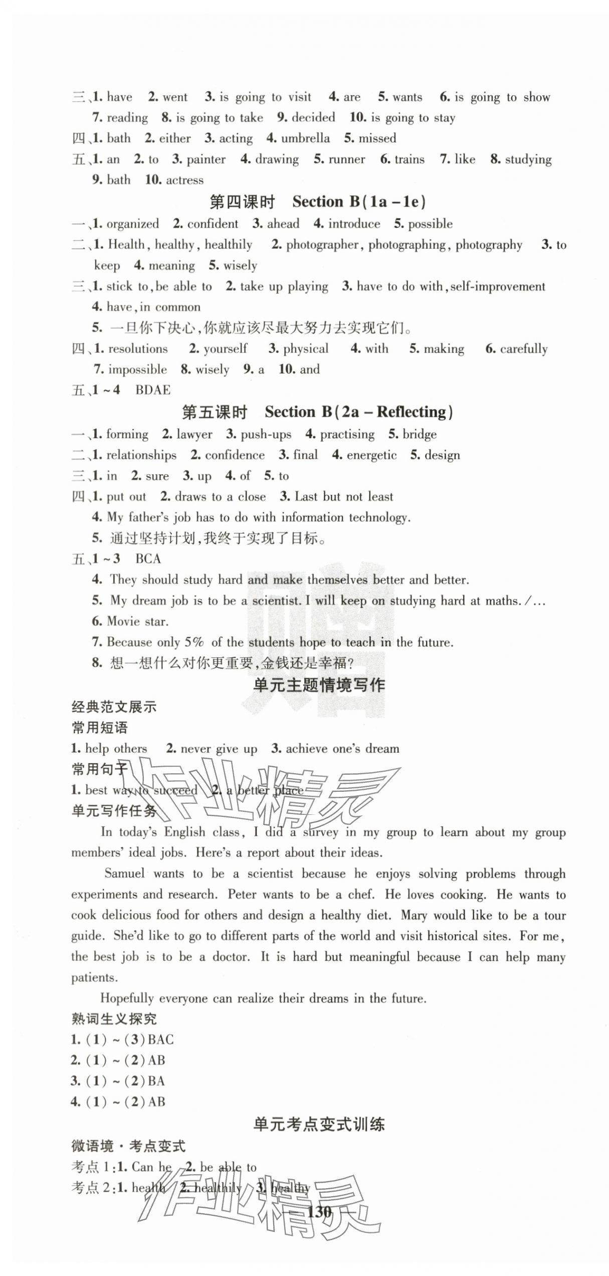 2025年课堂点睛八年级英语上册人教版湖南专版 第10页
