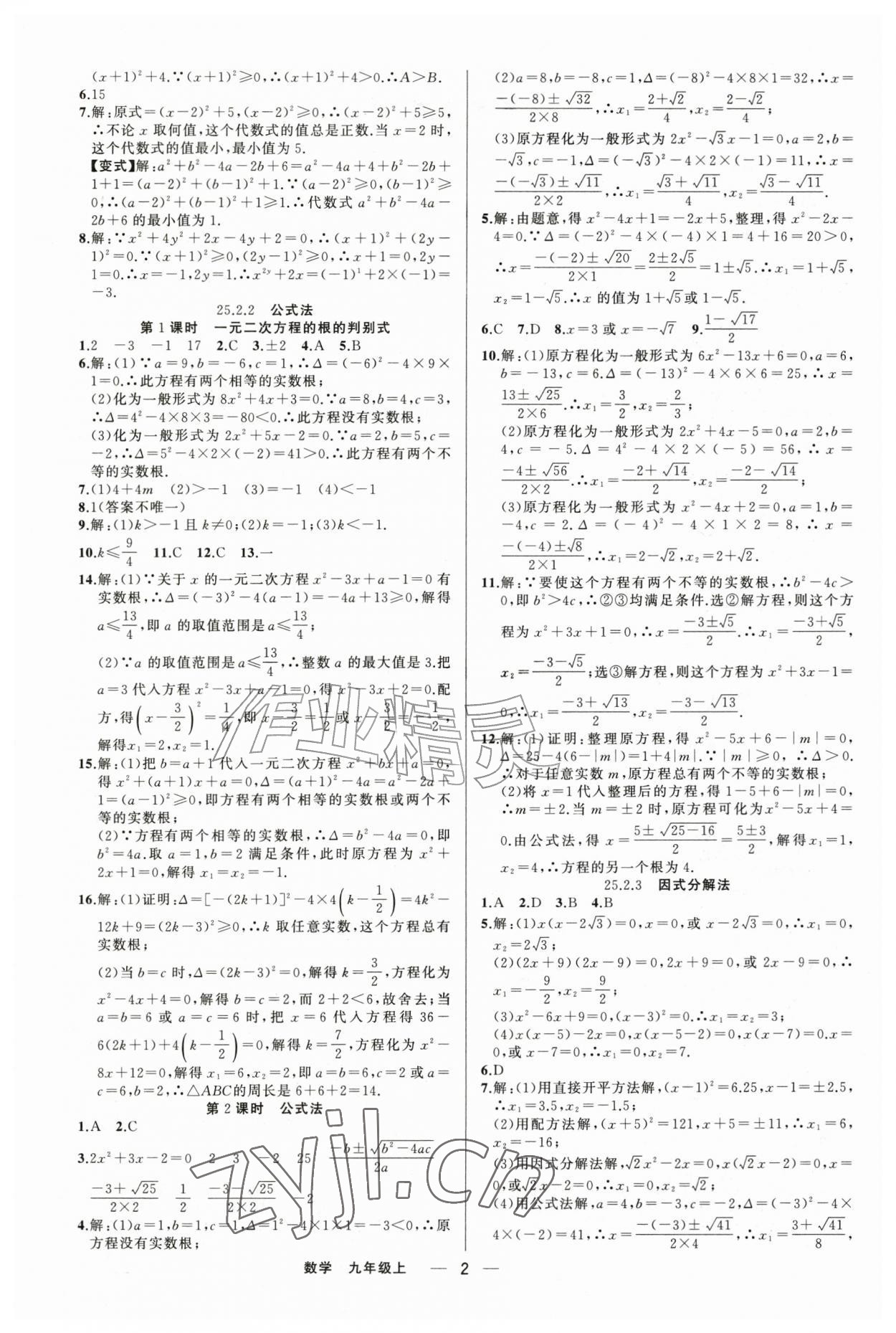2026年黄冈金牌之路练闯考九年级数学上册人教版&nbsp;第2页