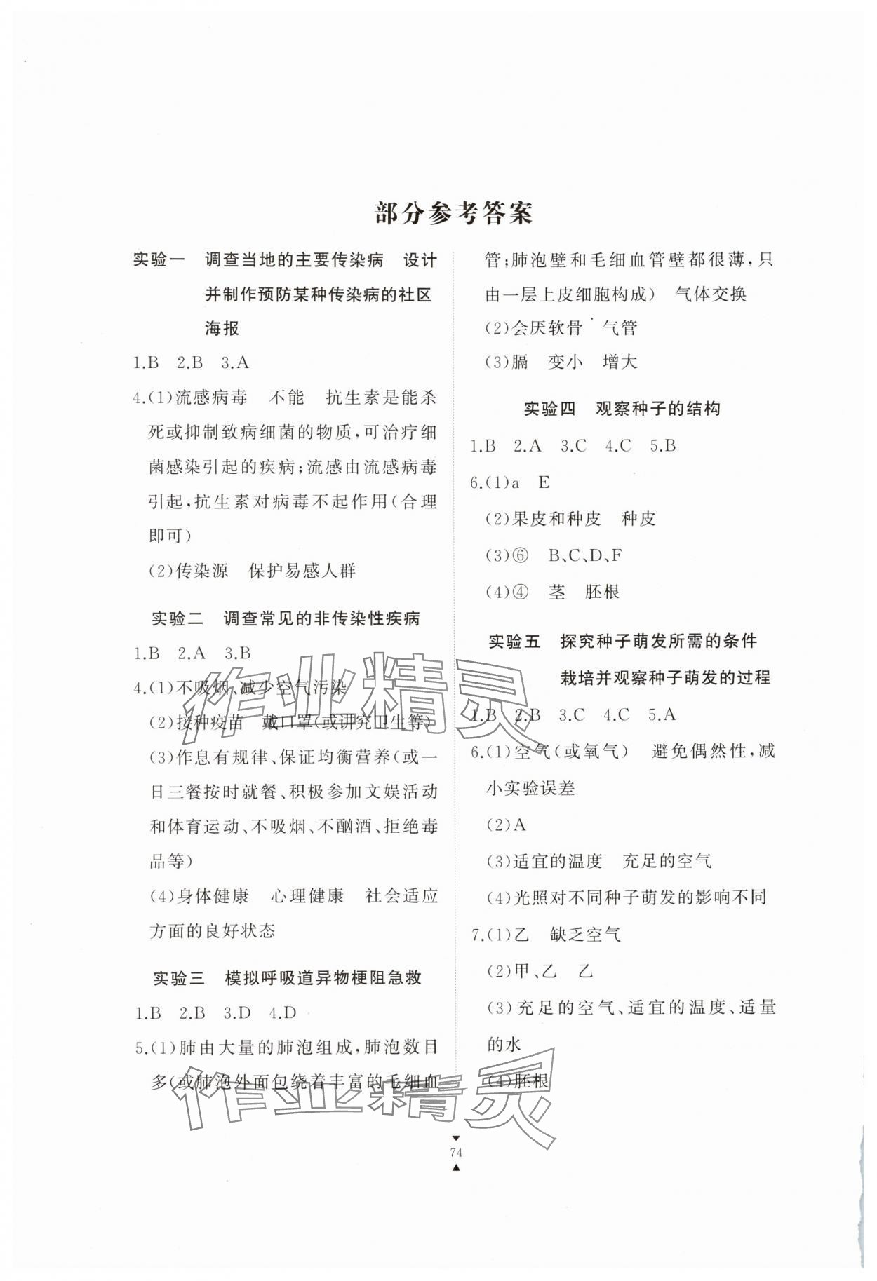 2025年实验报告册江西教育出版社八年级生物上册冀少版 参考答案第1页