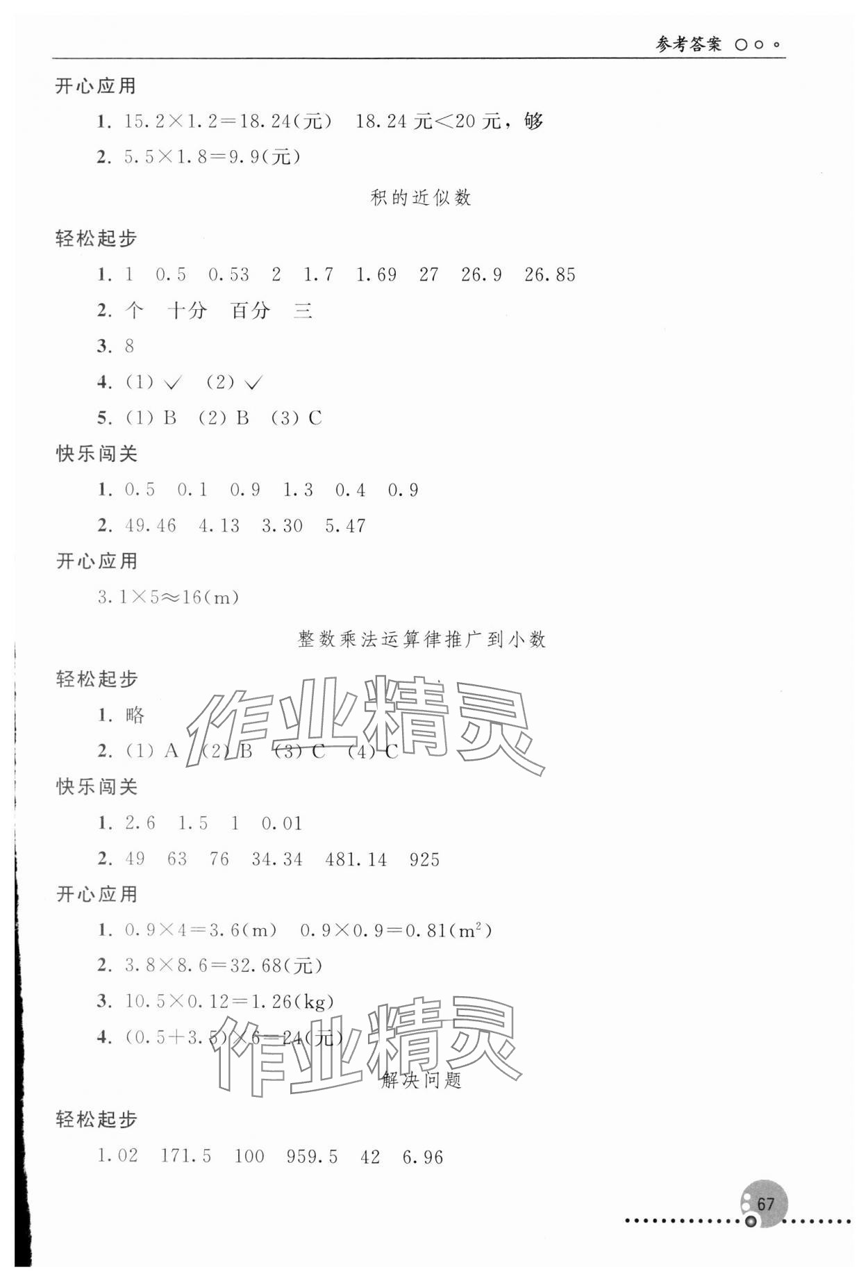 2023年同步练习册五年级数学上册人教版新疆专版人民教育出版社 参考答案第2页