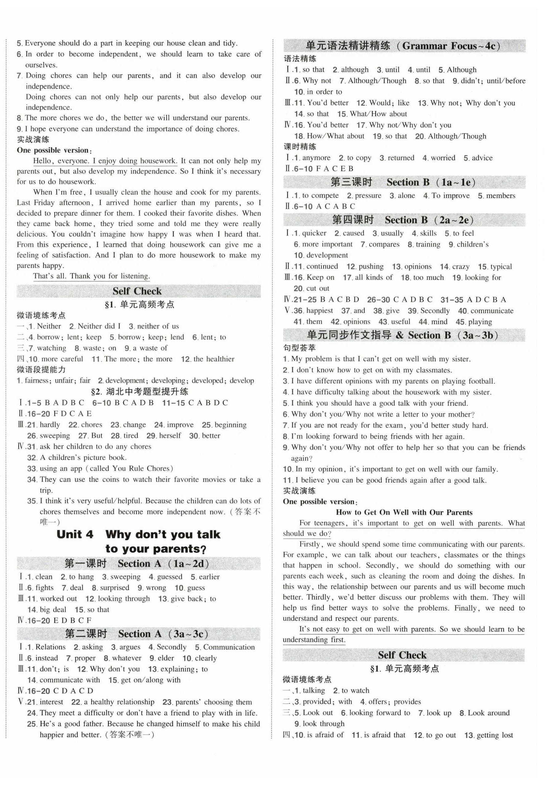 2025年狀元成才路創優作業八年級英語下冊人教版湖北專版 參考答案第3頁