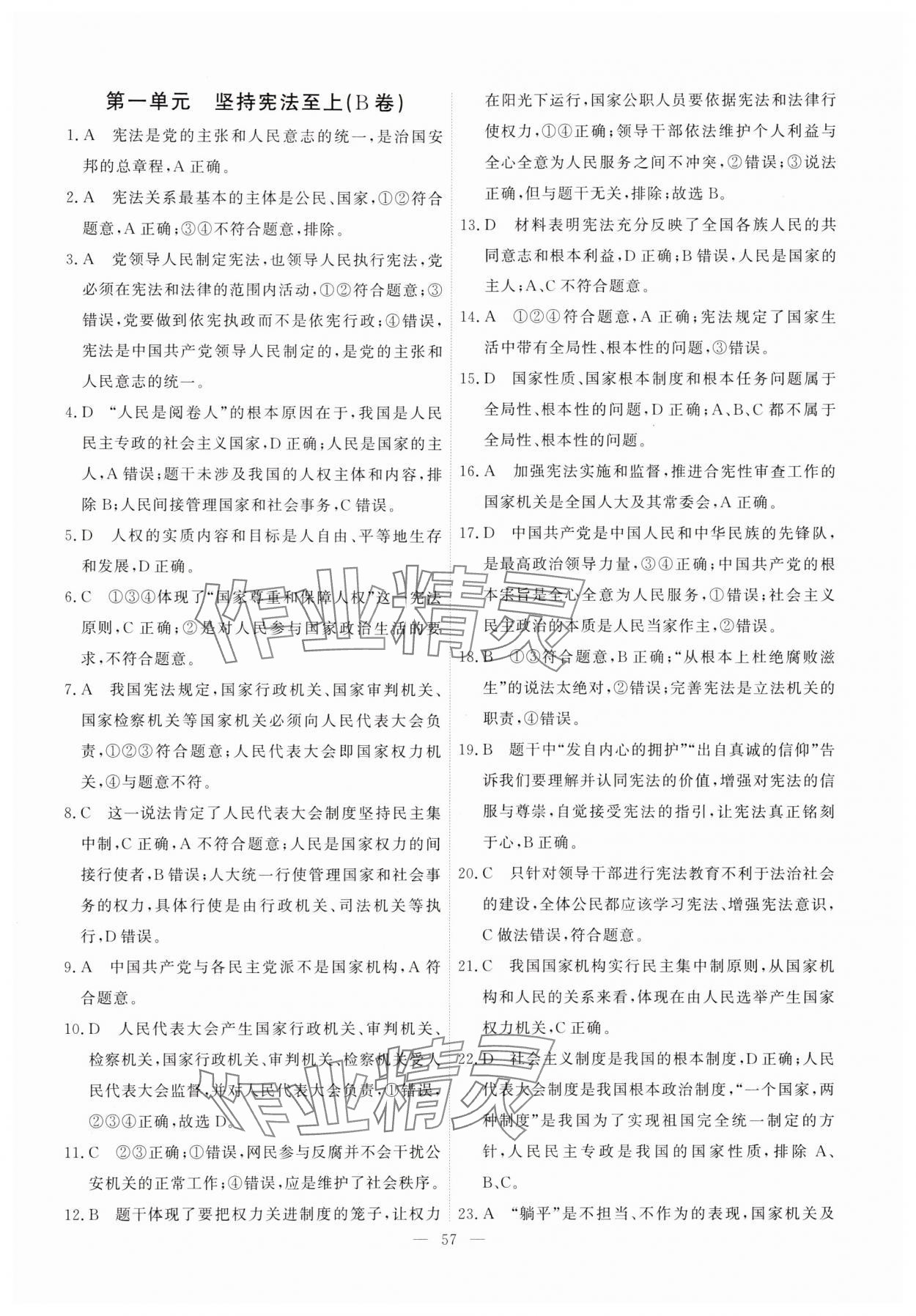 2025年一飛沖天小復(fù)習(xí)八年級道德與法治下冊人教版 第3頁