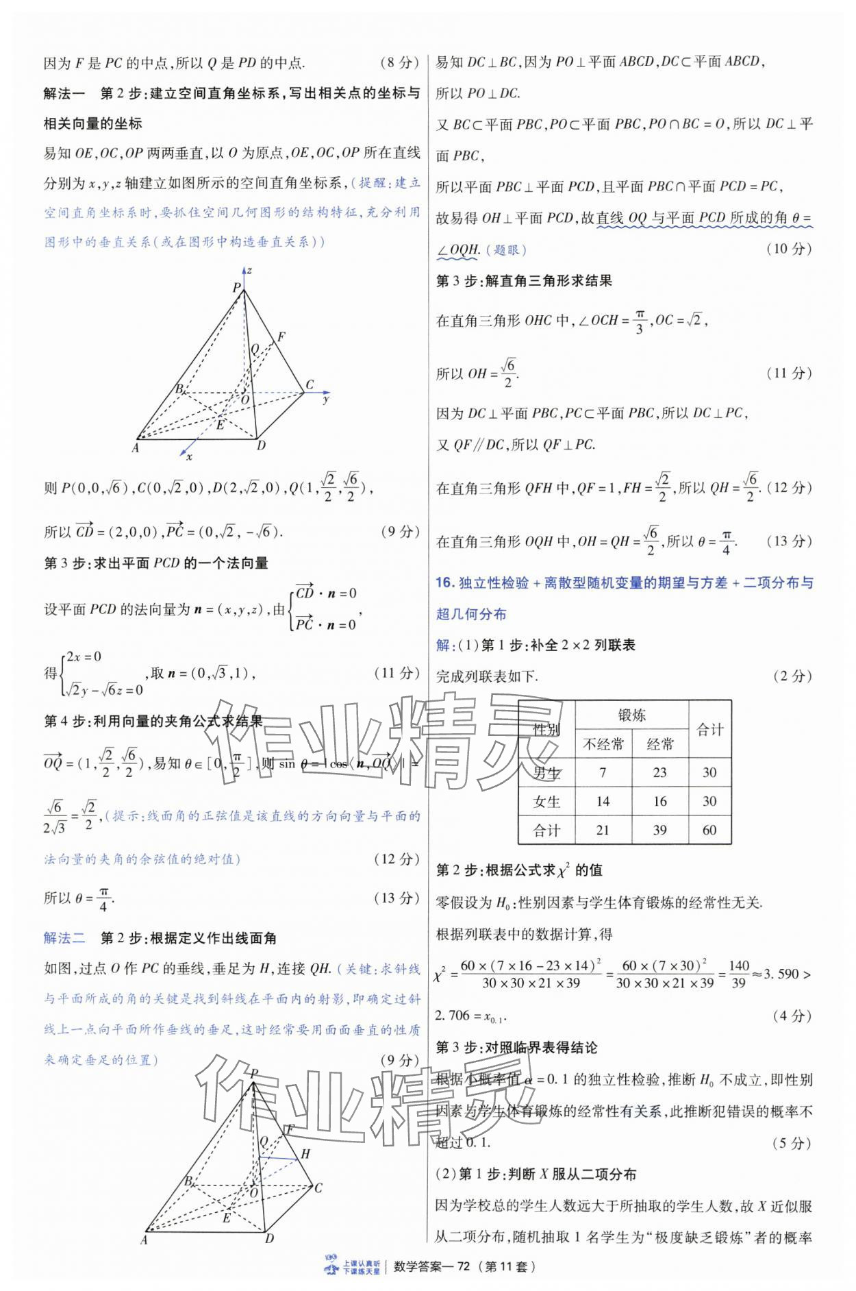2025年高考沖刺優(yōu)秀模擬試卷匯編45套數(shù)學(xué) 參考答案第72頁