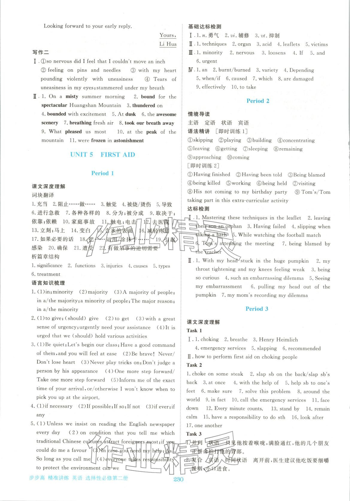 2026年步步高精准讲练高中英语选择性必修第二册人教版&nbsp;参考答案第9页