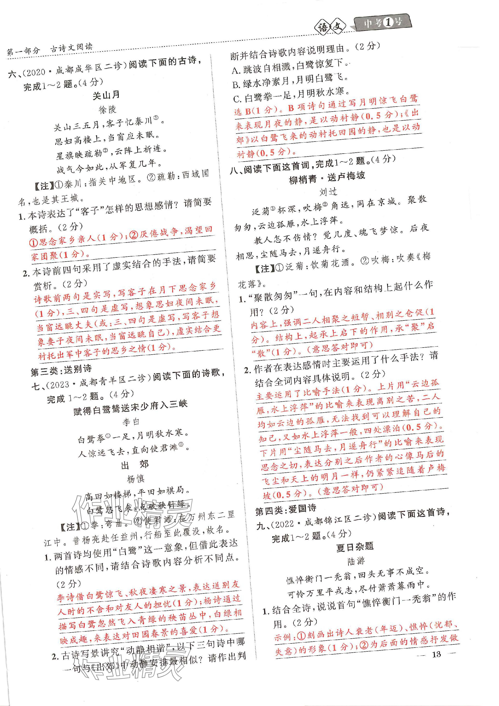 2024年中考1號語文中考 參考答案第45頁