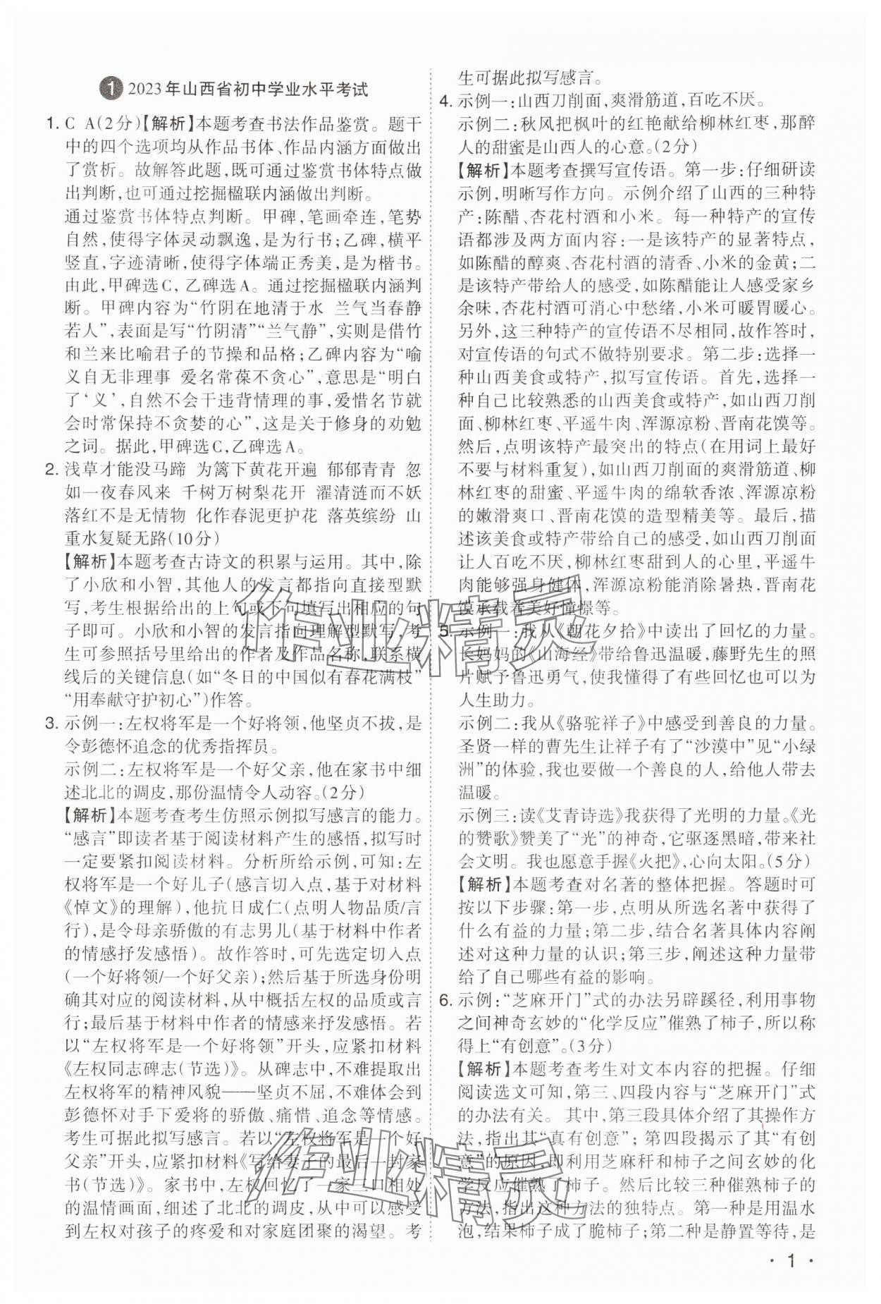 2024年开路先锋试题精选语文山西专版 第1页