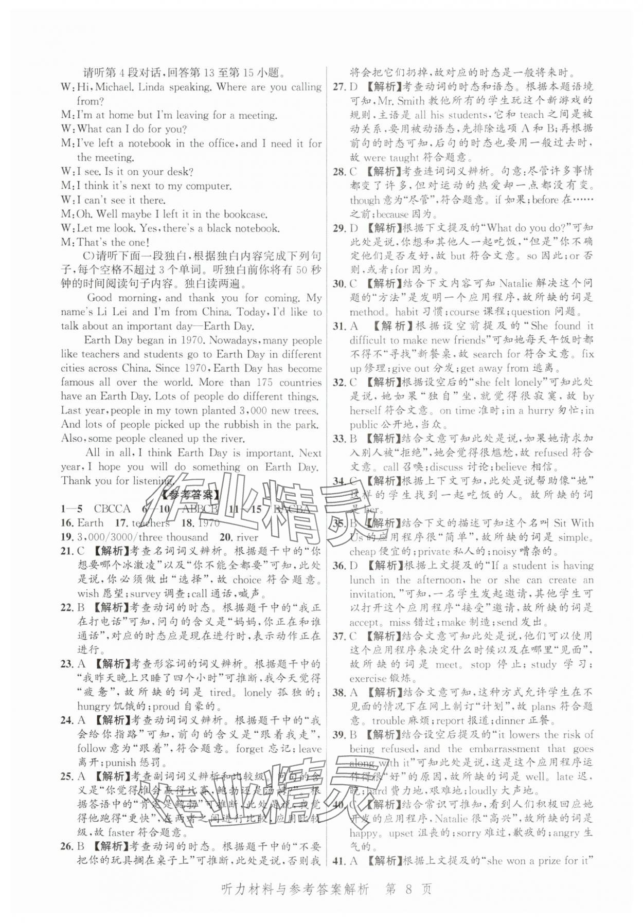 2025年中考方舟英語(yǔ)江西專版&nbsp;第8頁(yè)