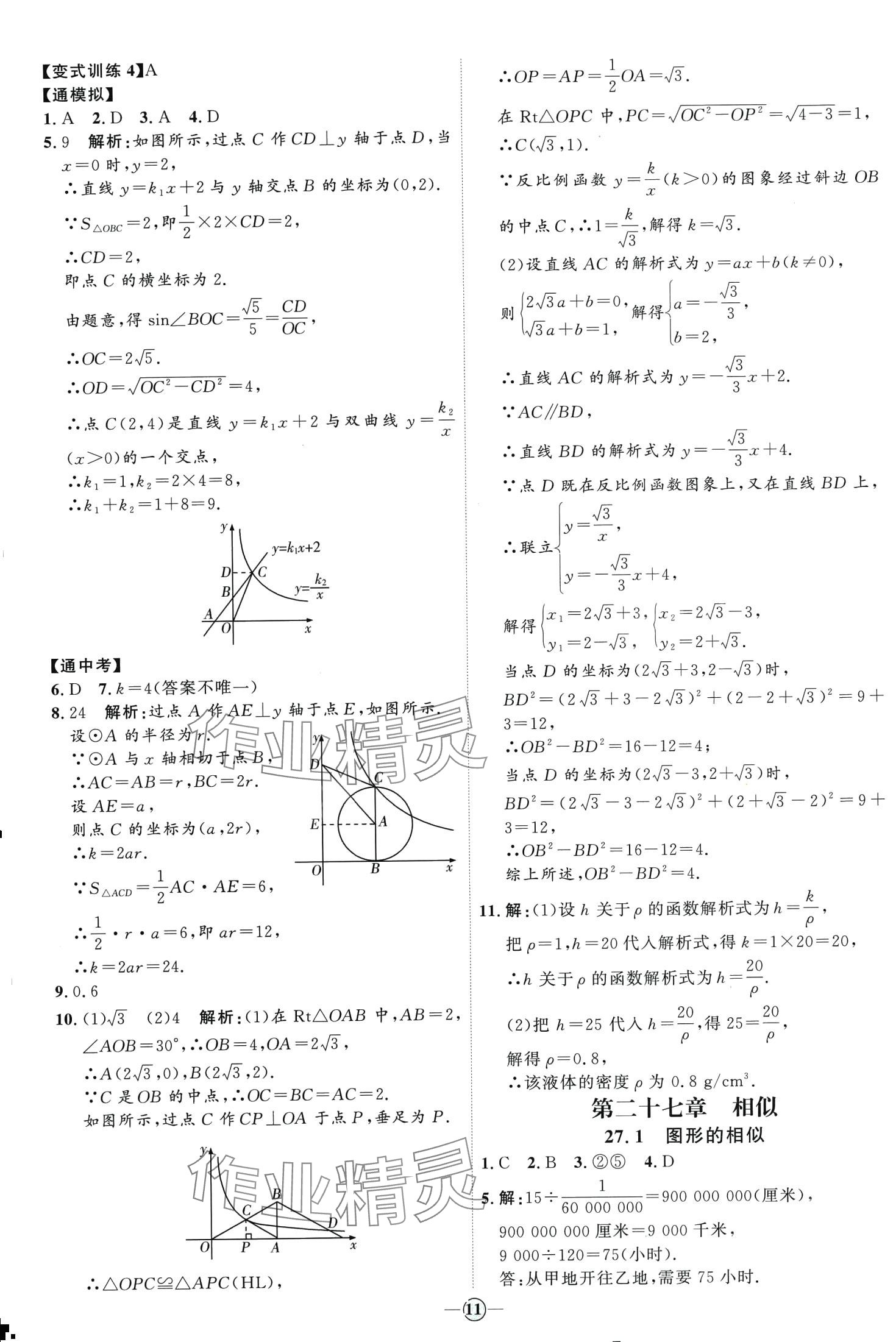 2024年優(yōu)加學(xué)案課時(shí)通九年級(jí)數(shù)學(xué)下冊(cè)人教版 第11頁(yè)