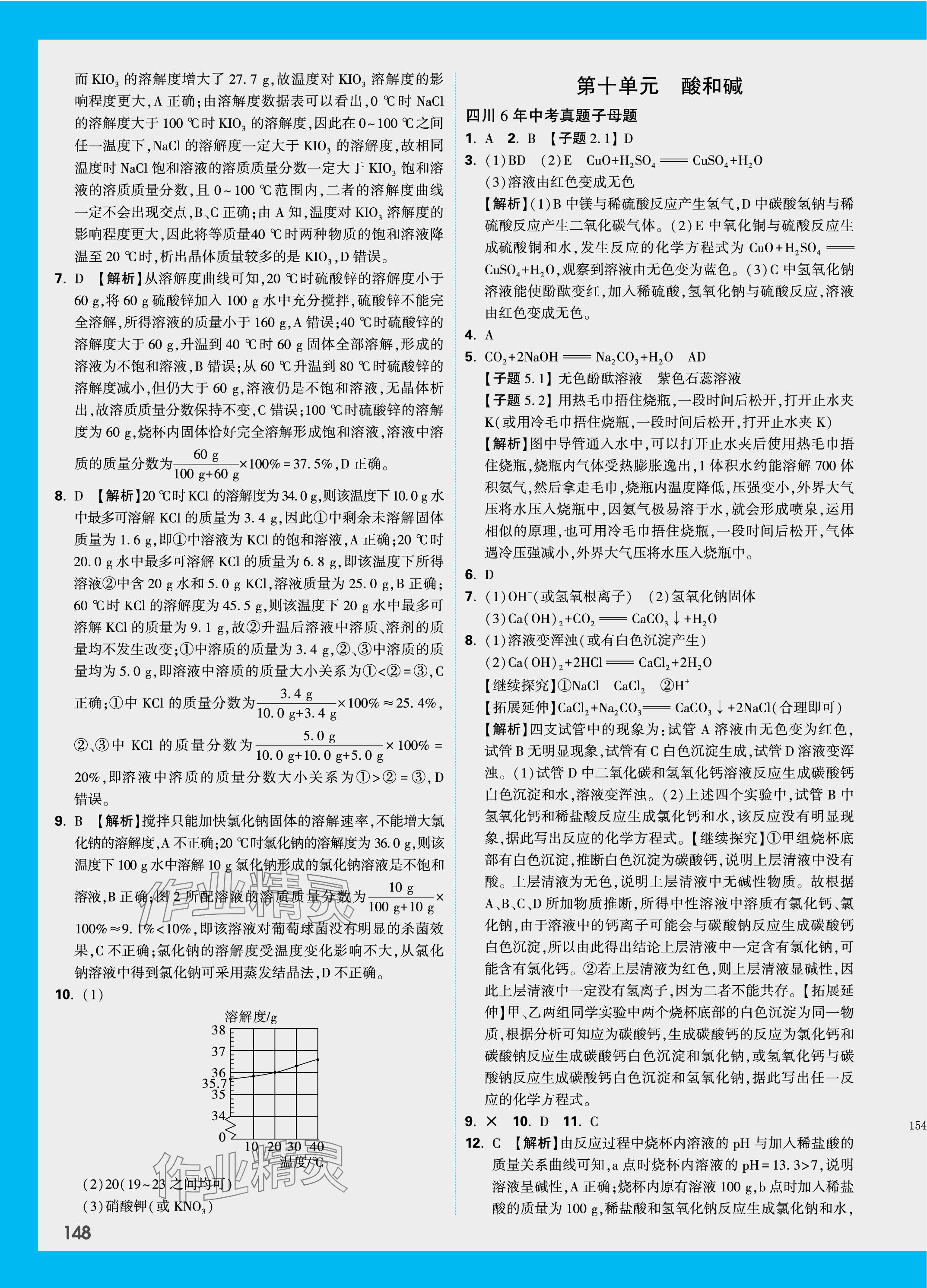 2024年萬唯中考試題研究化學四川專版 第12頁