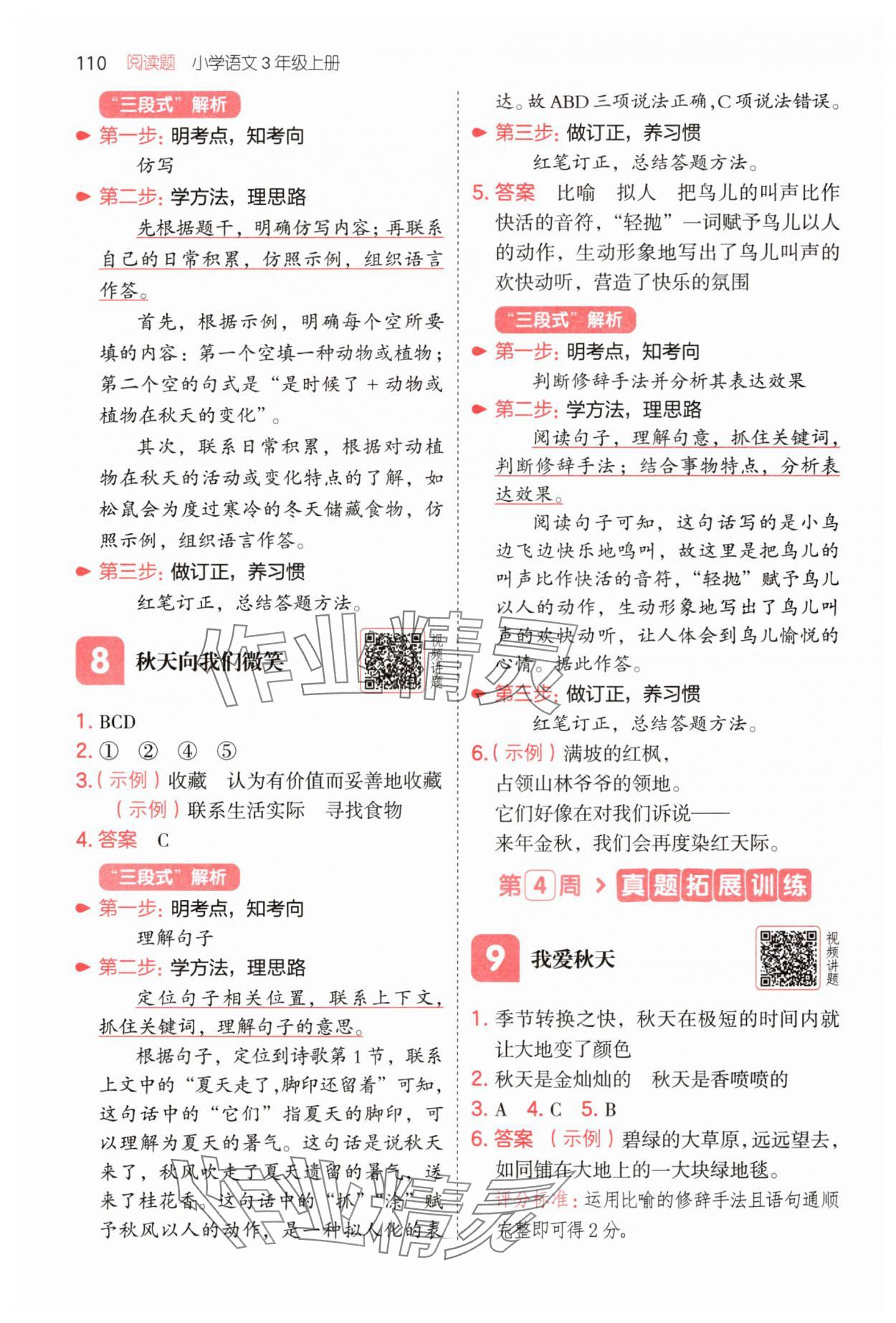 2025年一本同步閱讀三年級(jí)語(yǔ)文上冊(cè)人教版 第6頁(yè)