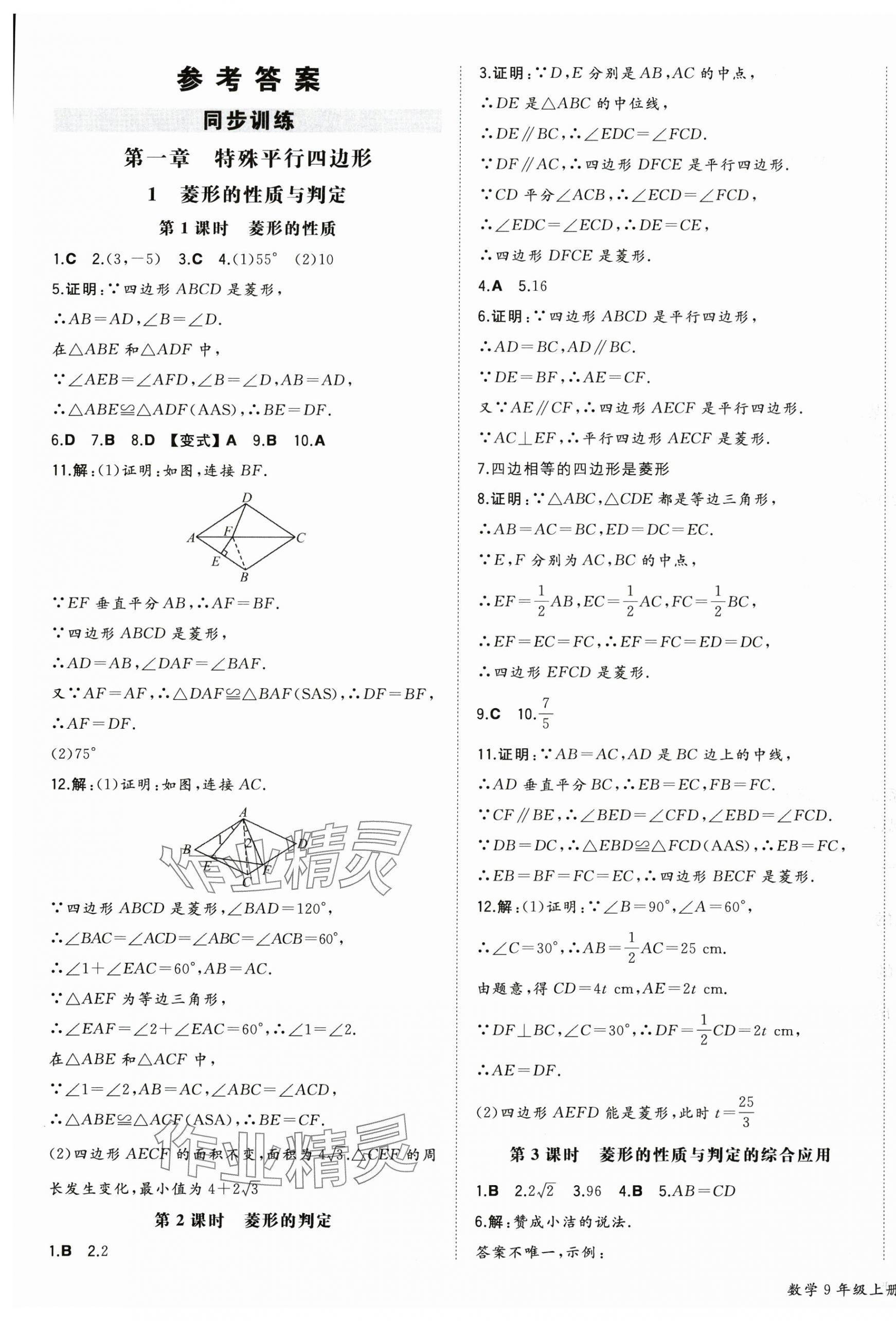 2025年一本初中同步一本训练方案九年级初中数学上册北师大版 第1页