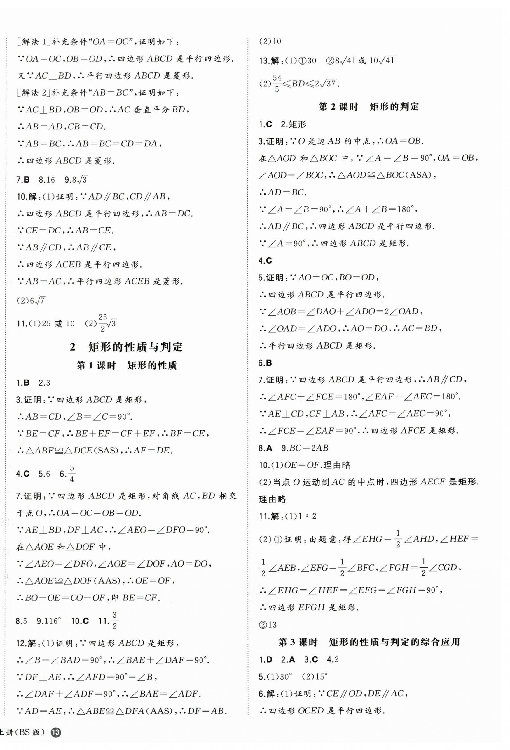 2025年一本初中同步一本训练方案九年级初中数学上册北师大版 第2页