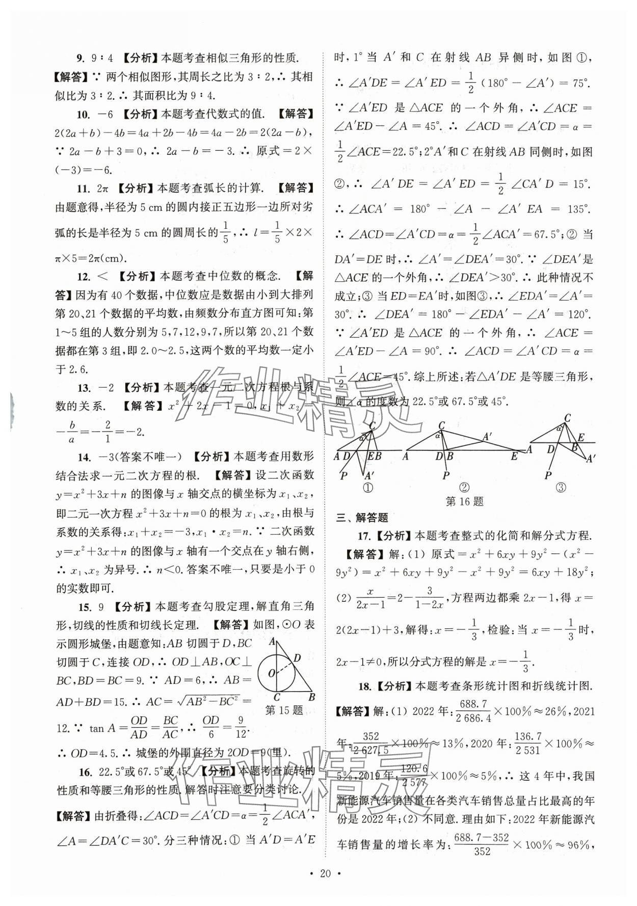 2024年江蘇省13大市中考真卷匯編數學 參考答案第20頁