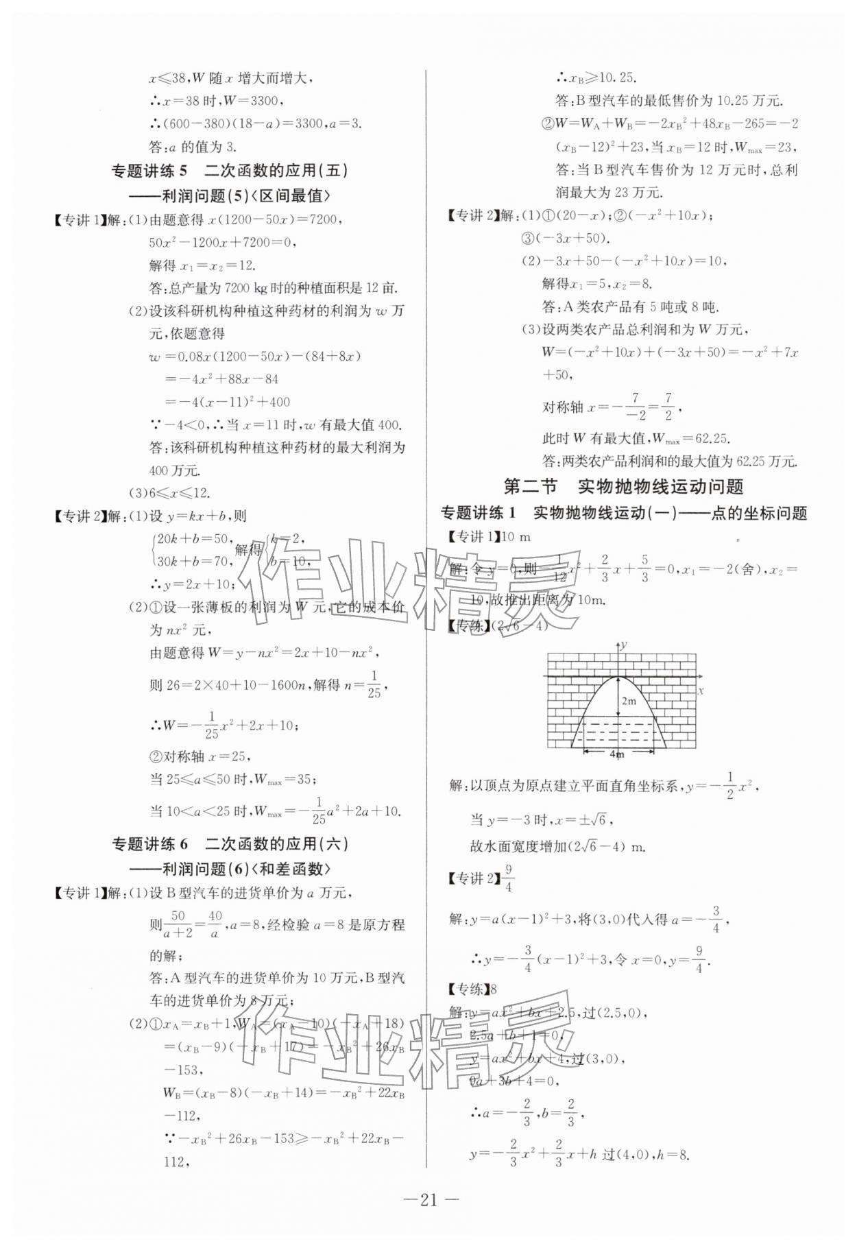 2026年思维新观察中考数学&nbsp;第21页