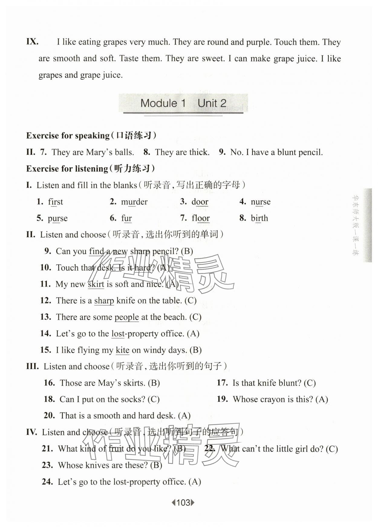 2024年華東師大版一課一練四年級(jí)英語(yǔ)下冊(cè)滬教版五四制 參考答案第13頁(yè)