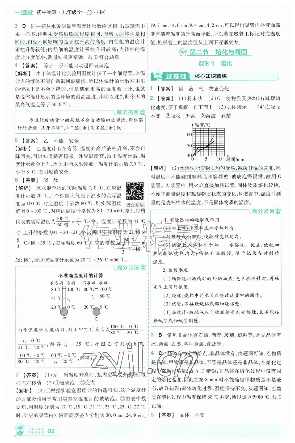 2026年一遍过九年级物理全一册沪科版&nbsp;参考答案第2页