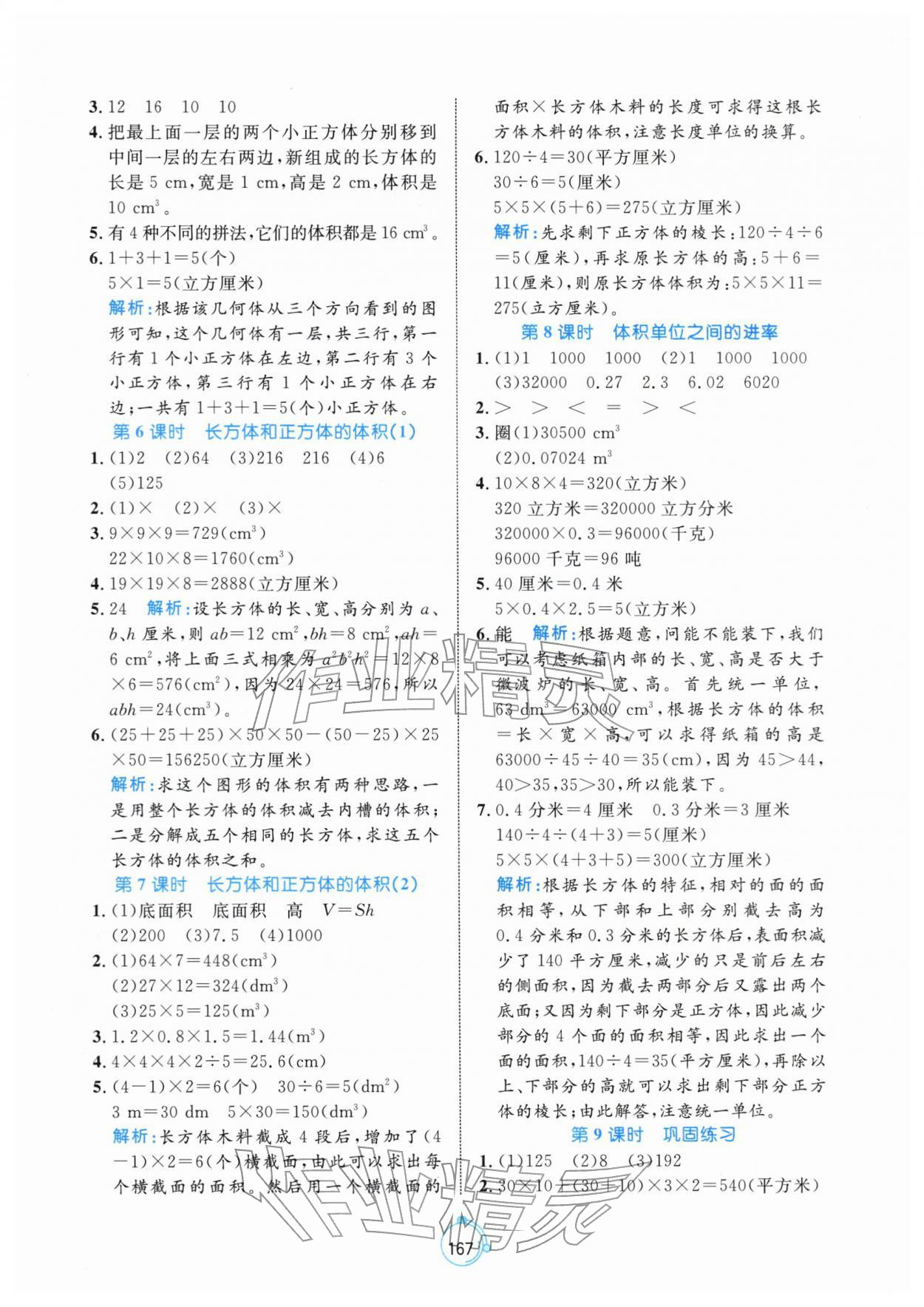 2026年黄冈名师天天练五年级数学下册人教版&nbsp;参考答案第5页