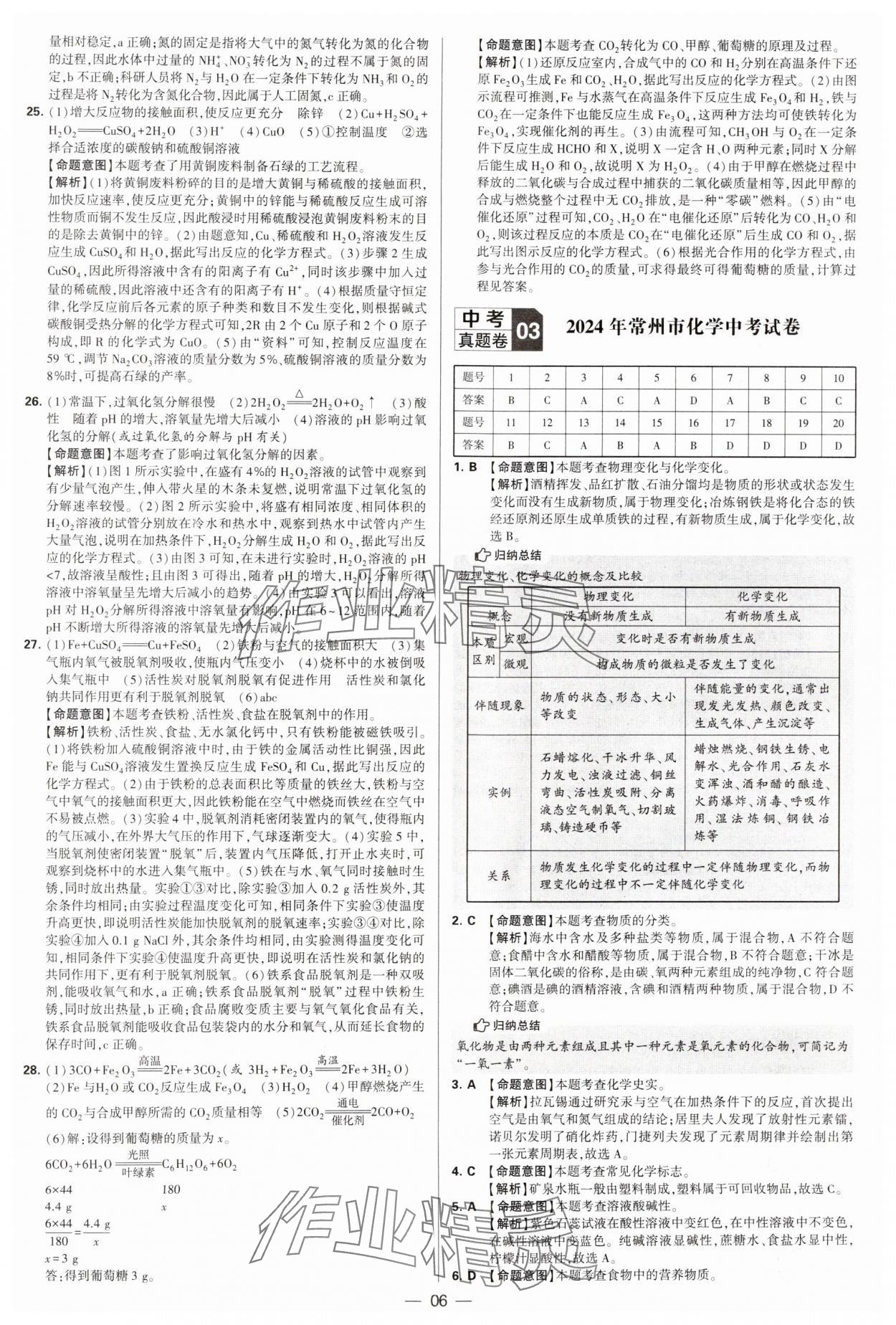 2025年學霸中考試卷匯編38套化學 第6頁