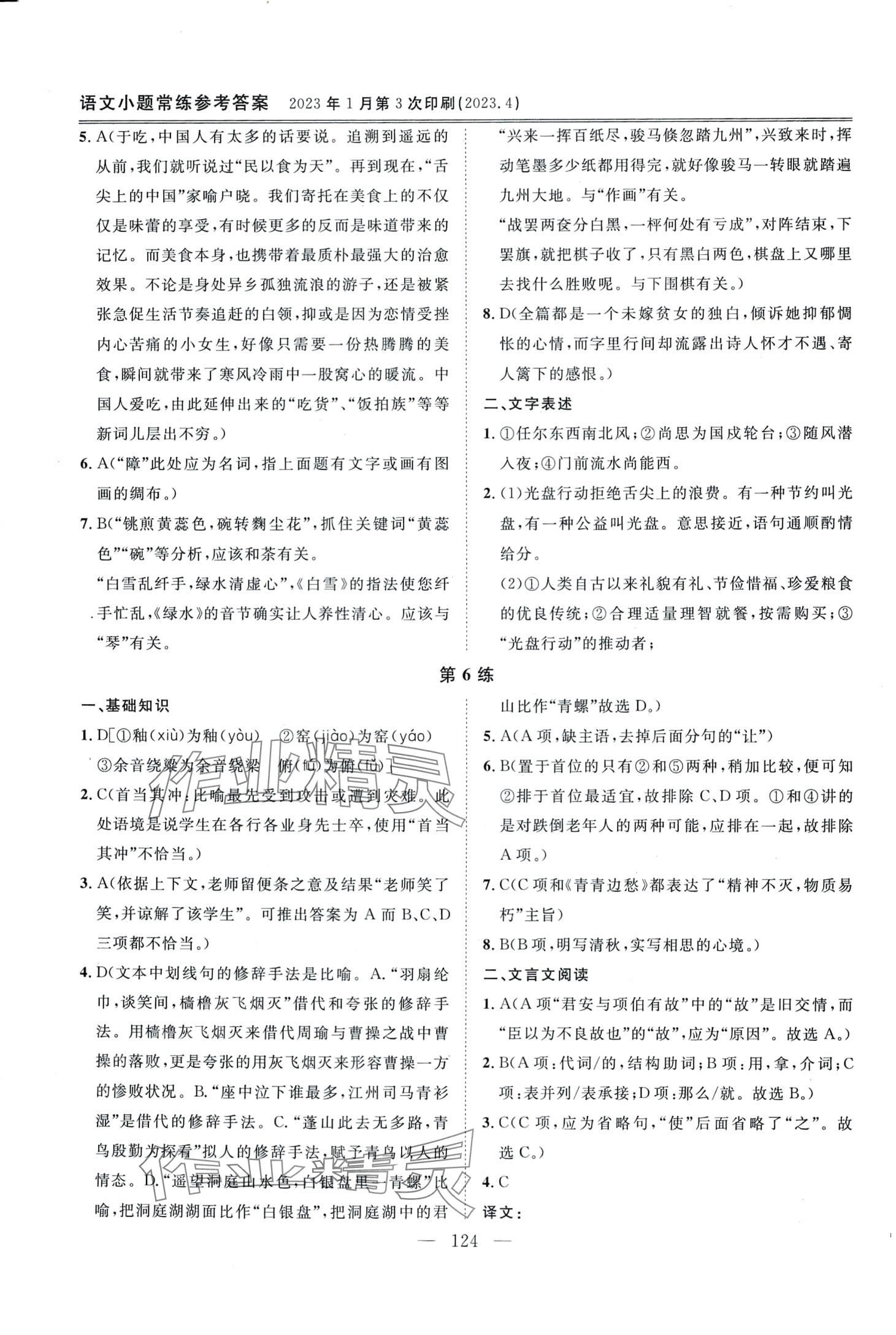 2024年小題常練中職語(yǔ)文&nbsp;第4頁(yè)