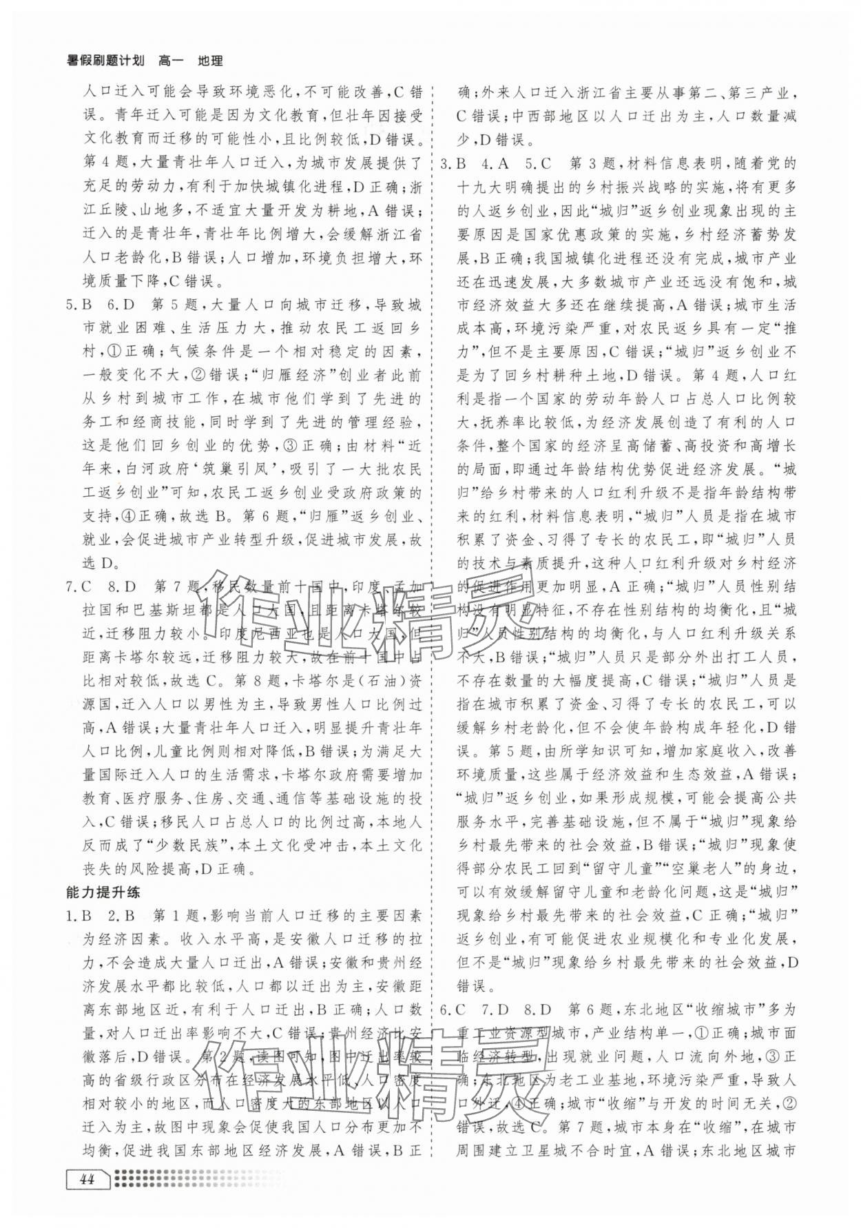 2025年暑假刷題計劃高一地理 第2頁